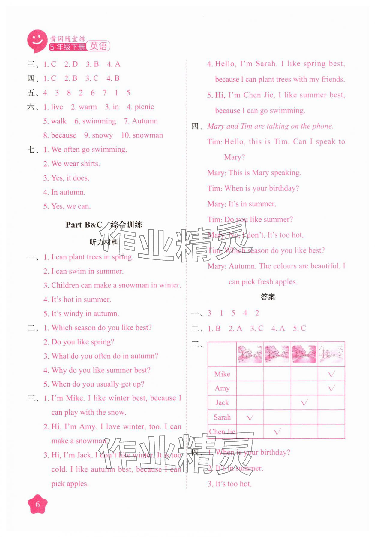 2025年黄冈随堂练五年级英语下册人教版&nbsp;第6页