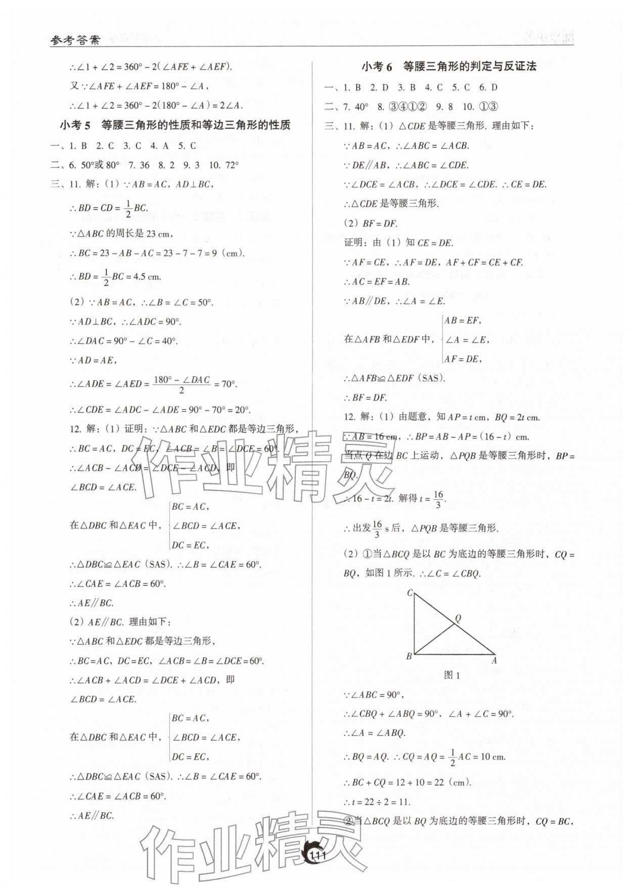 2026年隨堂小考八年級(jí)數(shù)學(xué)下冊(cè)北師大版&nbsp;參考答案第3頁(yè)