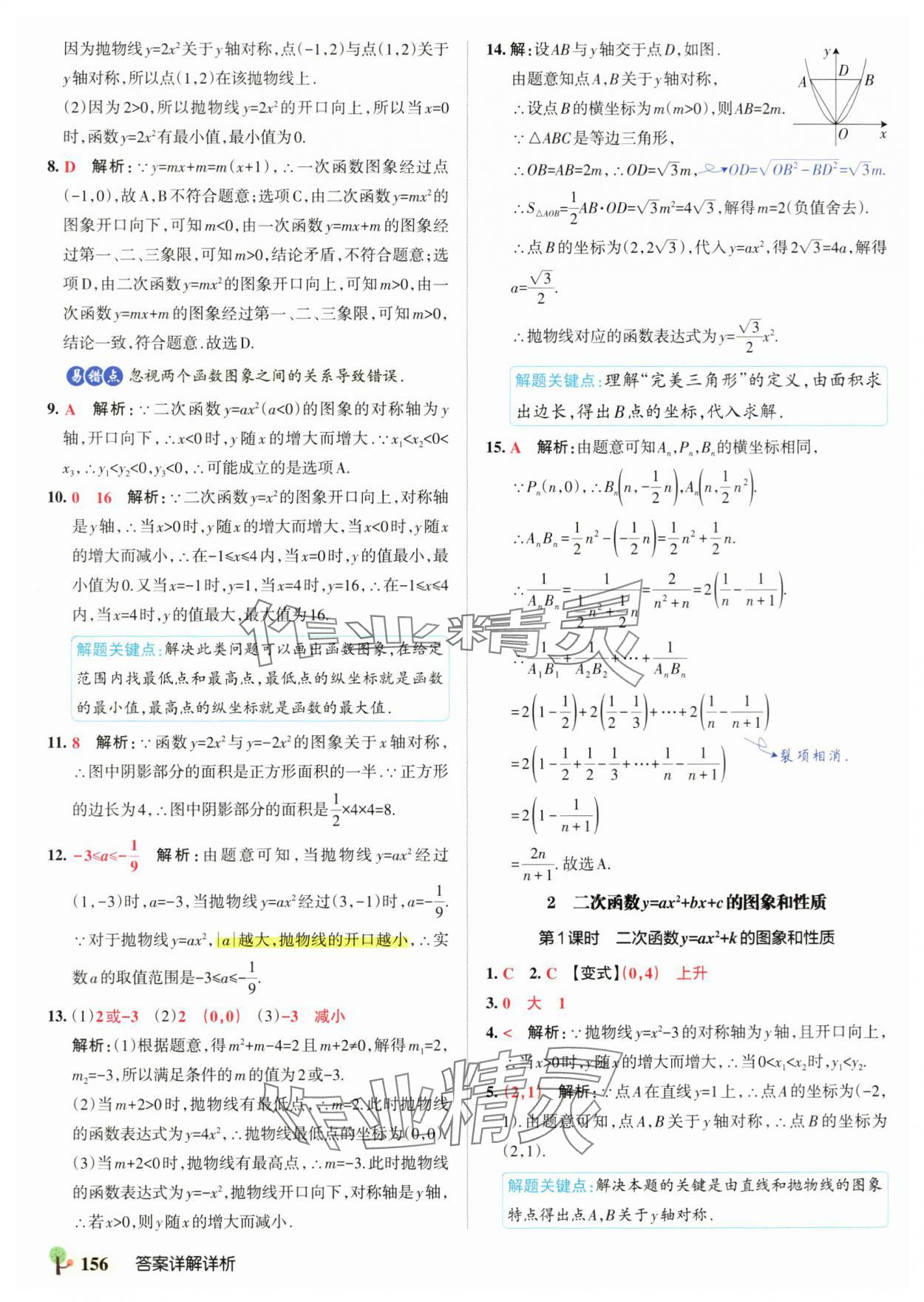 2025年初中學霸創新題九年級數學全一冊滬科版安徽專版 參考答案第2頁