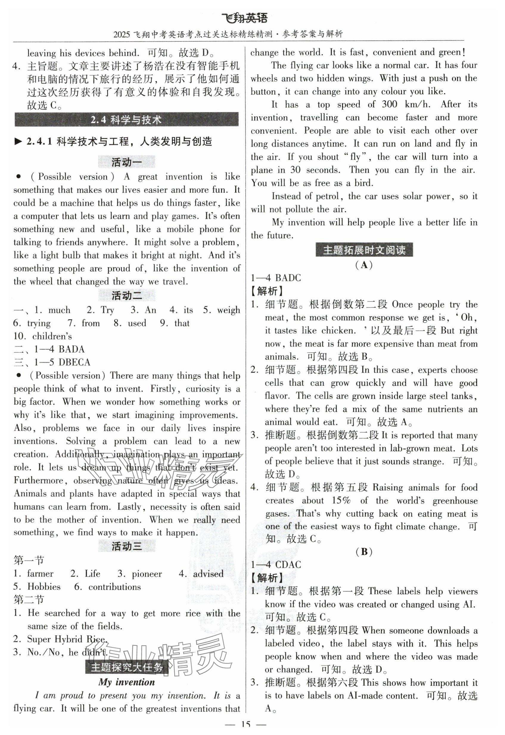 2025年飞翔英语广州专版&nbsp;参考答案第15页