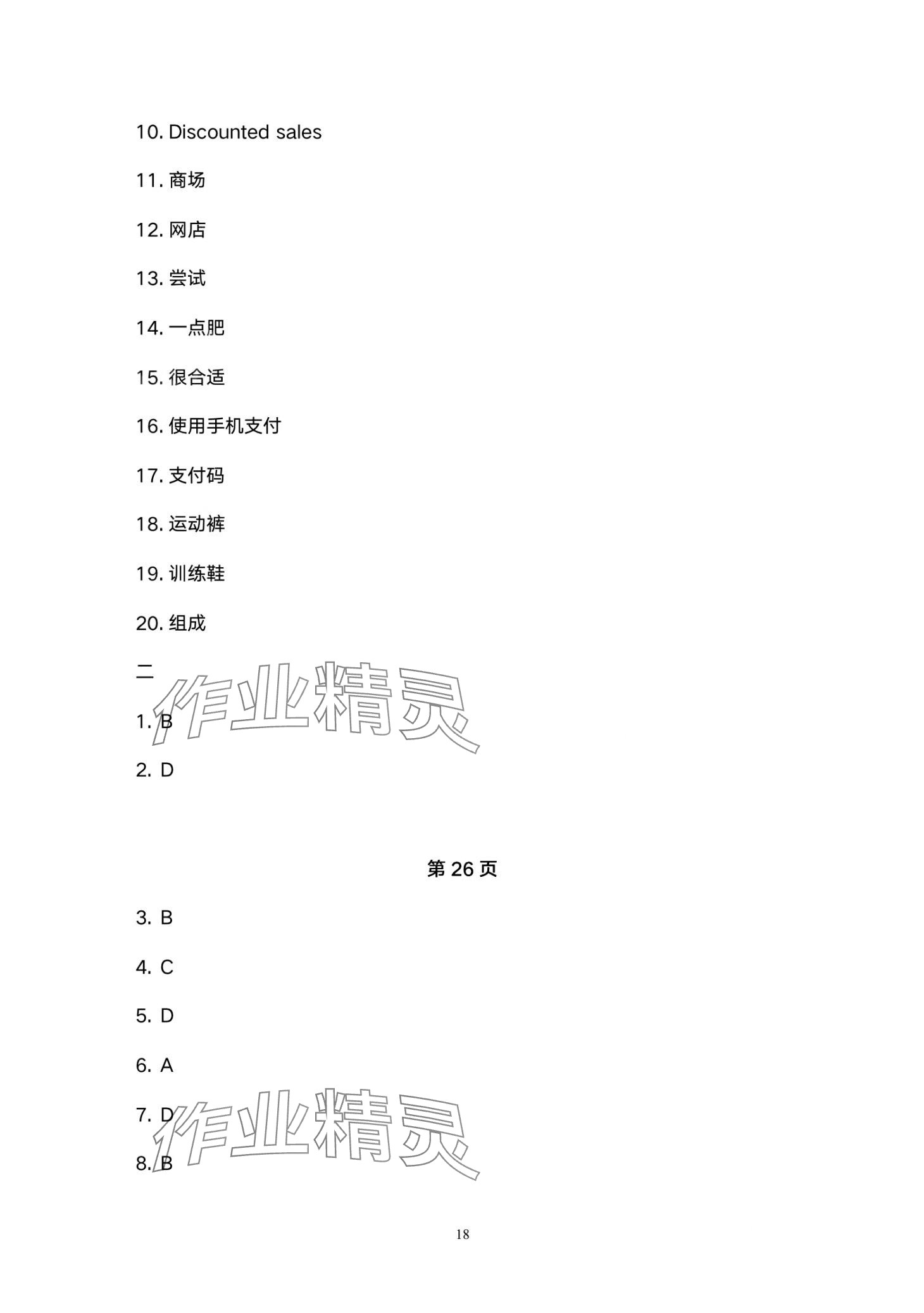 2024年天天學(xué)天天練中職英語(yǔ)&nbsp;第18頁(yè)