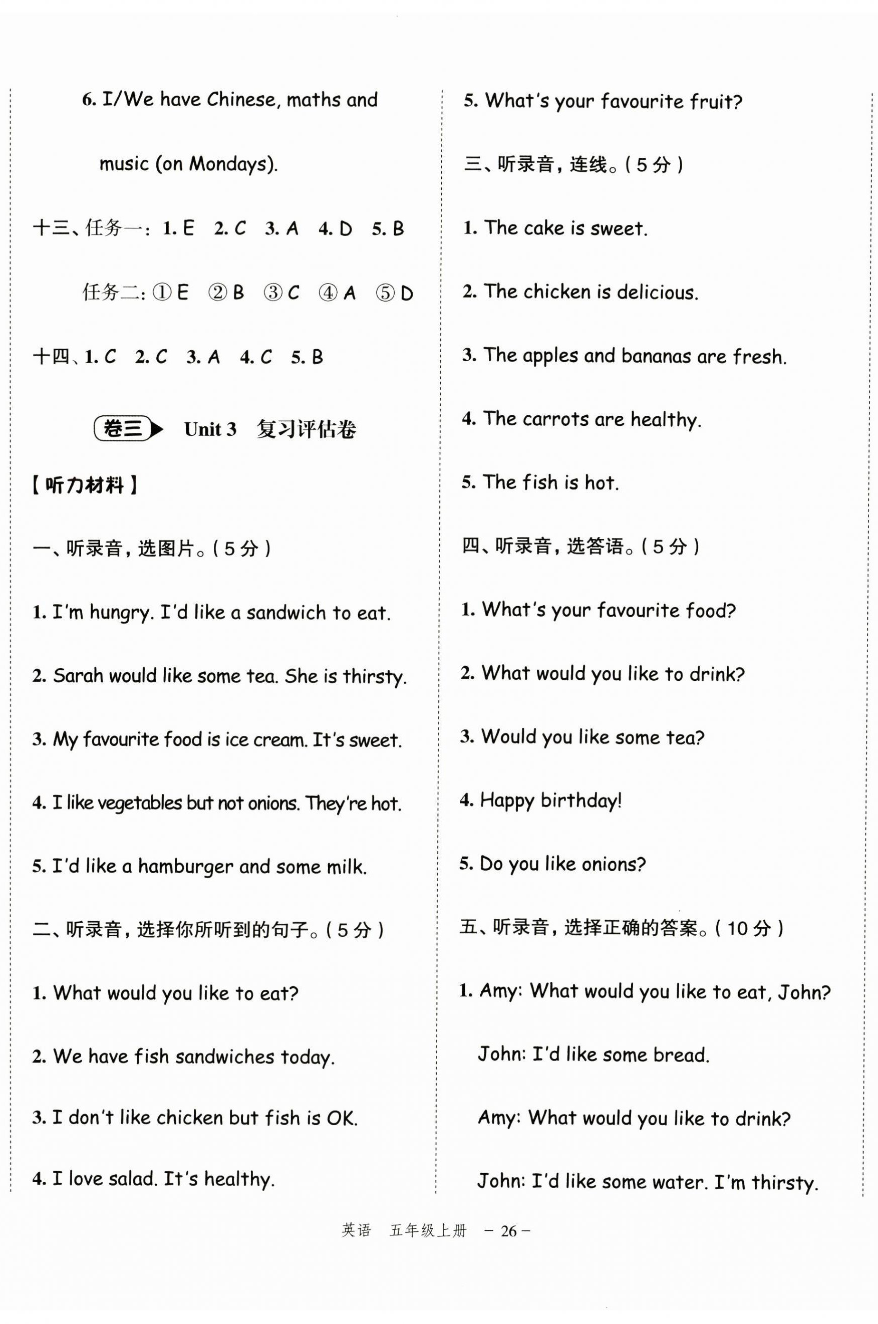 2024年名師面對面期末大通關五年級英語上冊人教版 第5頁