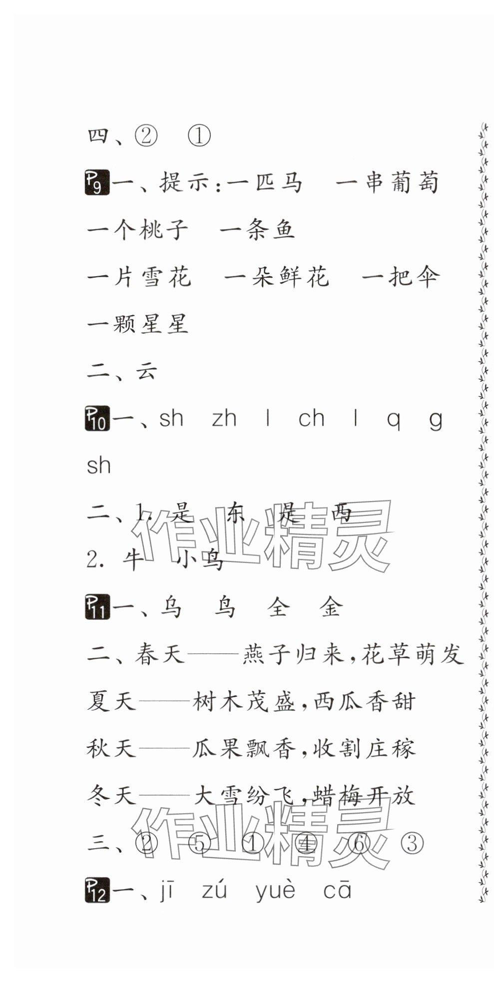 2025年快樂的寒假江蘇人民出版社一年級 第4頁