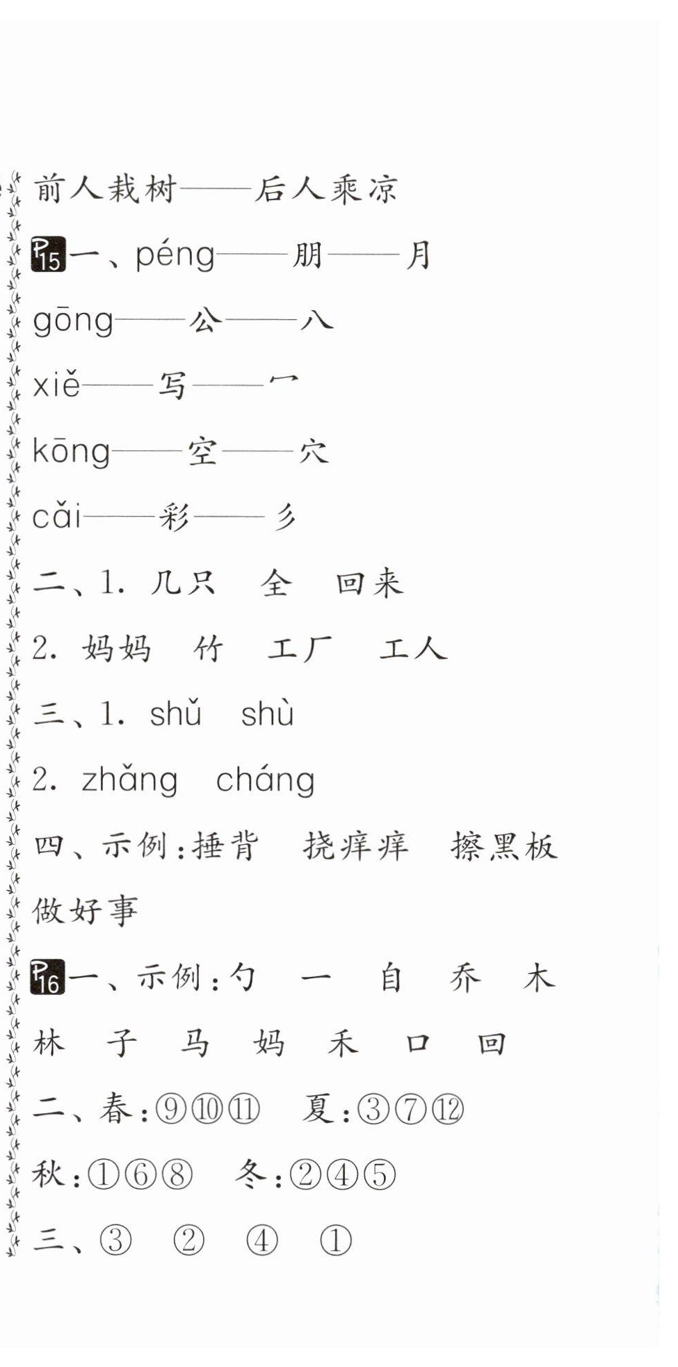 2025年快樂的寒假江蘇人民出版社一年級 第6頁