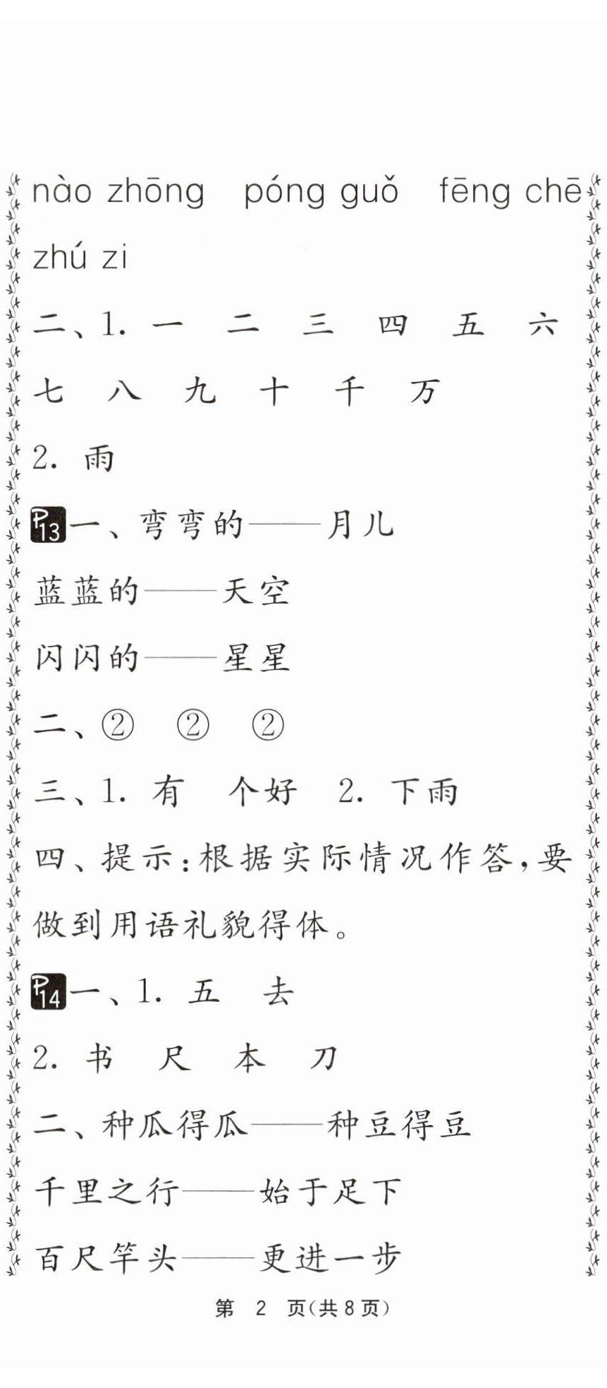 2025年快樂的寒假江蘇人民出版社一年級 第5頁