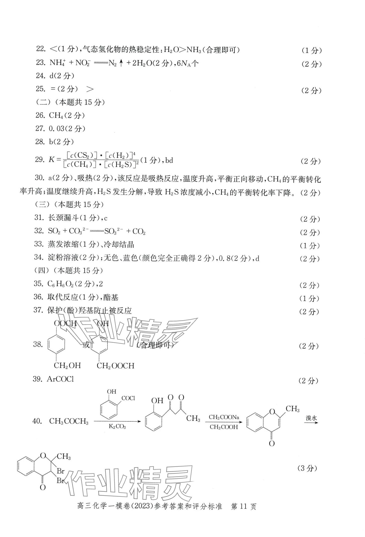 2024年文化課強(qiáng)化訓(xùn)練高三化學(xué)全一冊通用版上海專用 第17頁