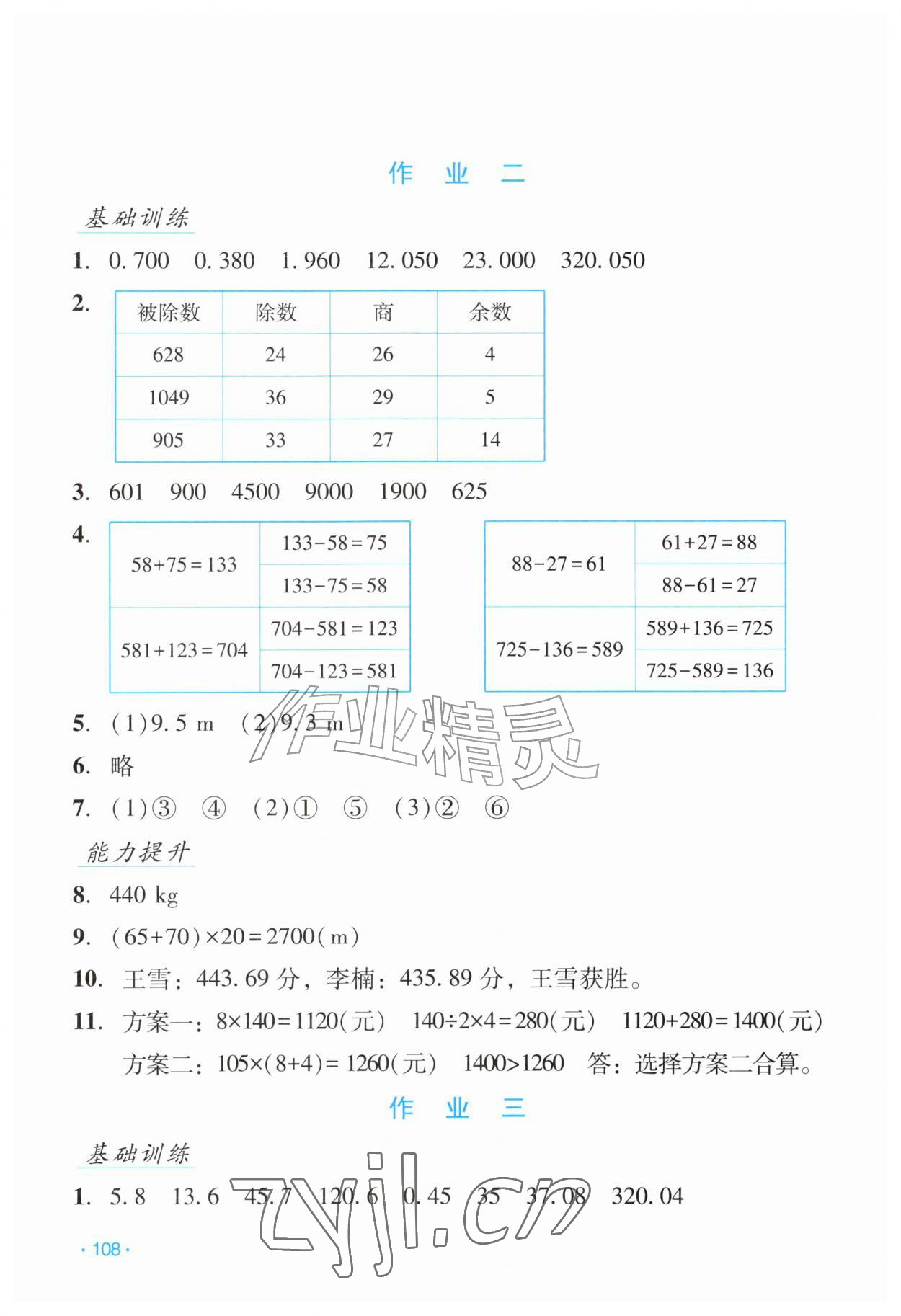 2026年假日数学吉林出版集团股份有限公司四年级人教版&nbsp;第2页