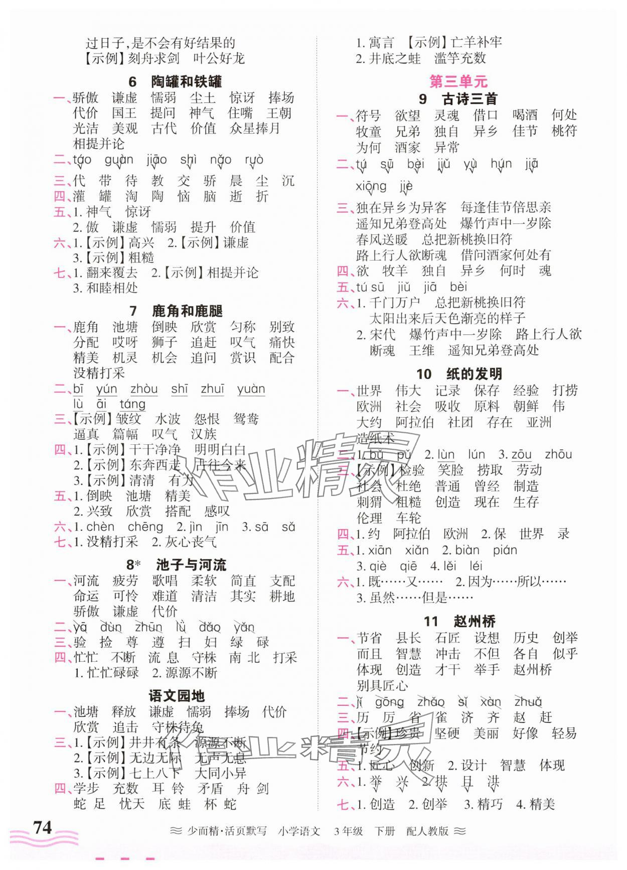 2025年活页默写三年级语文下册人教版 第2页