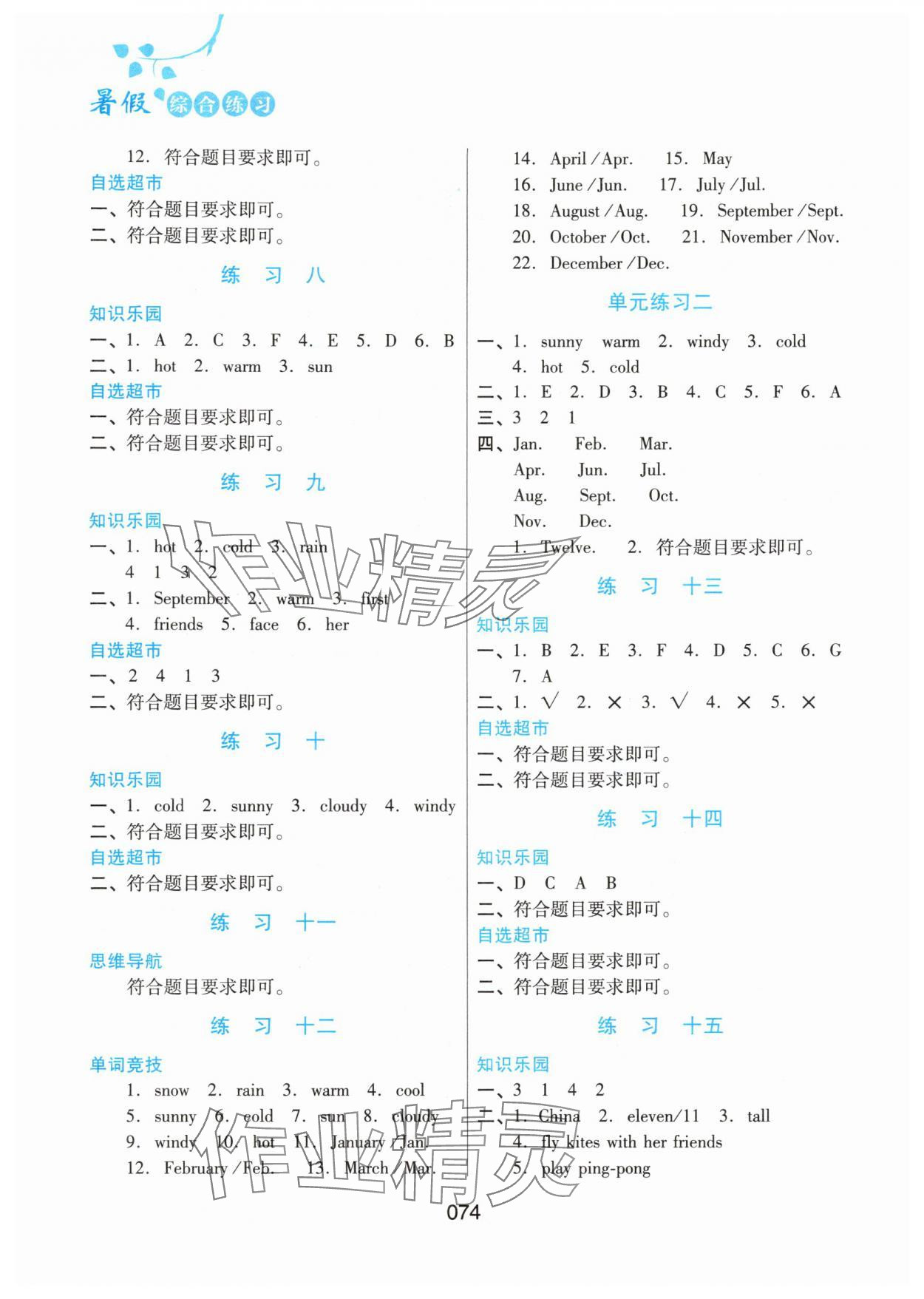 2025年暑假综合练习河北人民出版社四年级英语冀教版 第2页