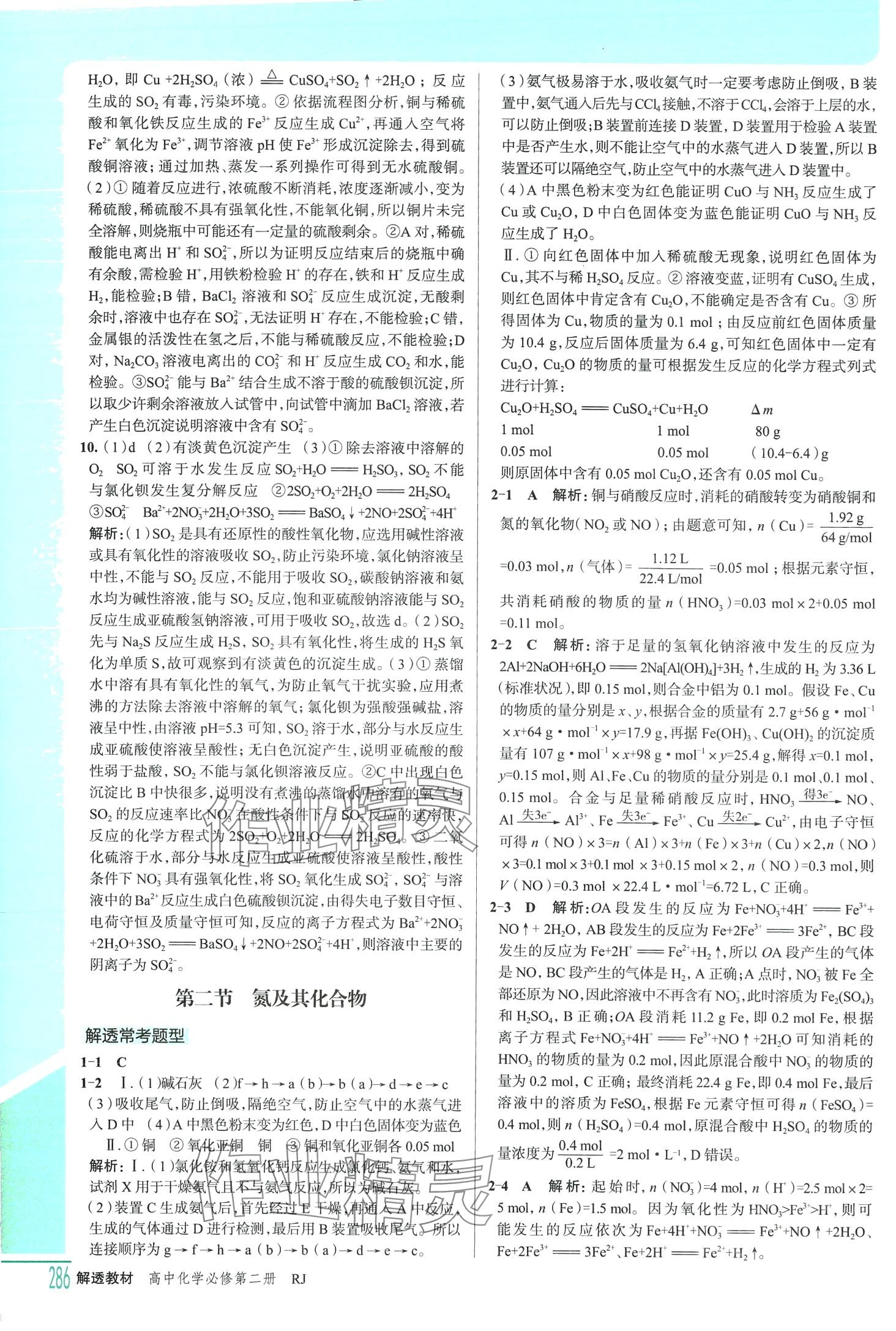 2024年解透教材高中化学必修第二册人教版 第3页