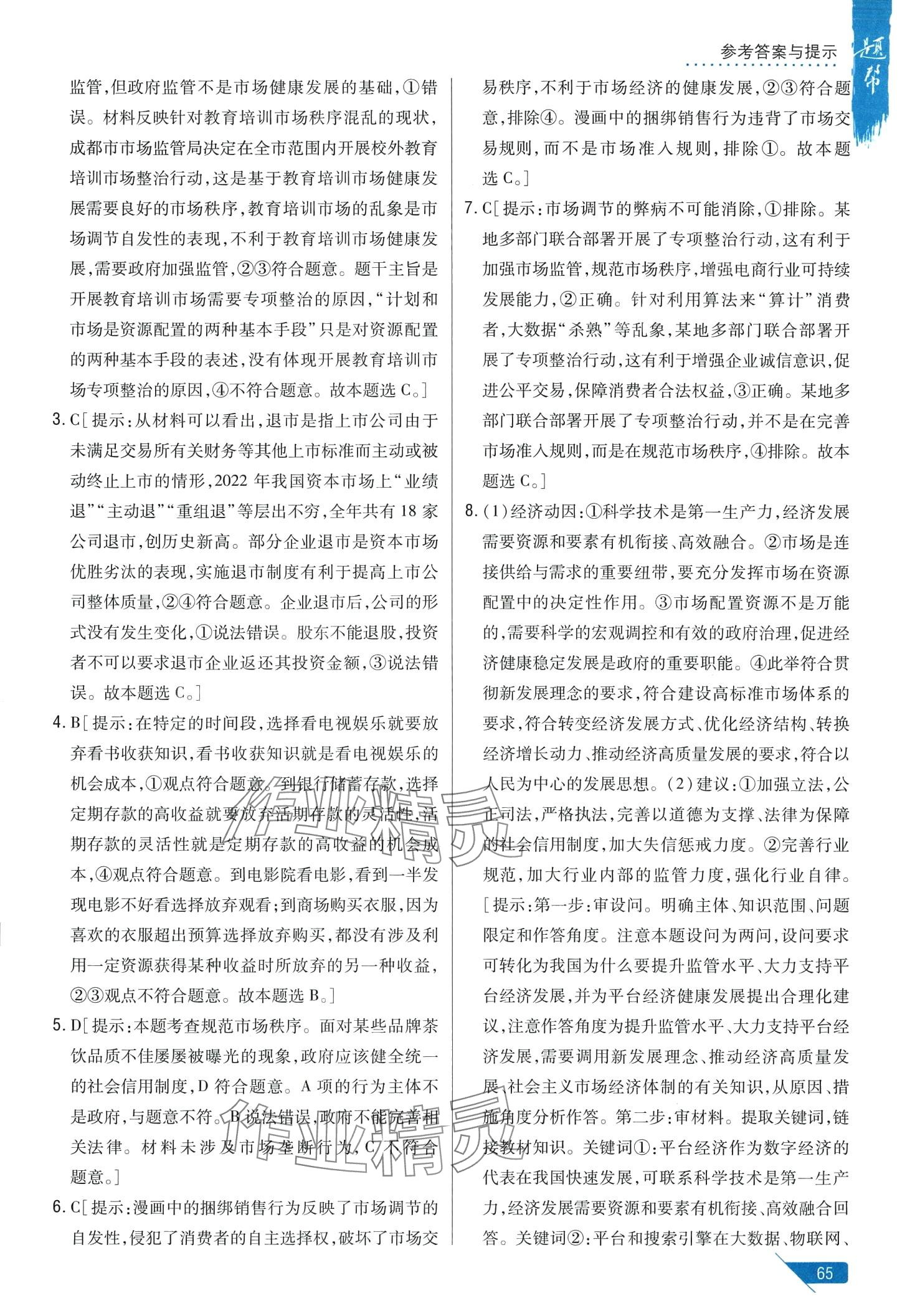 2024年題幫高中道德與法治必修2人教版 第9頁(yè)
