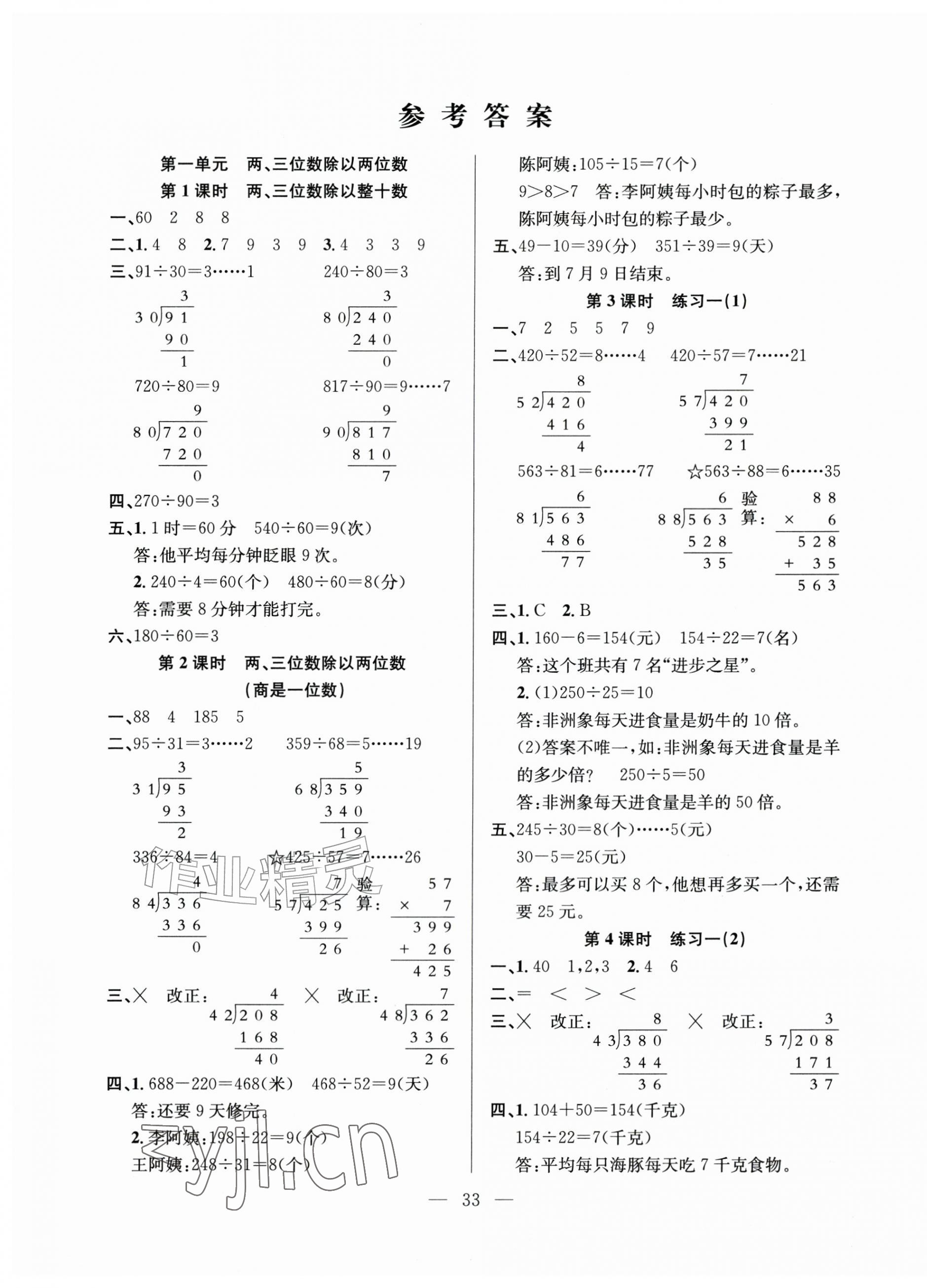 2026年阳光课堂课时作业四年级数学上册苏教版&nbsp;第1页