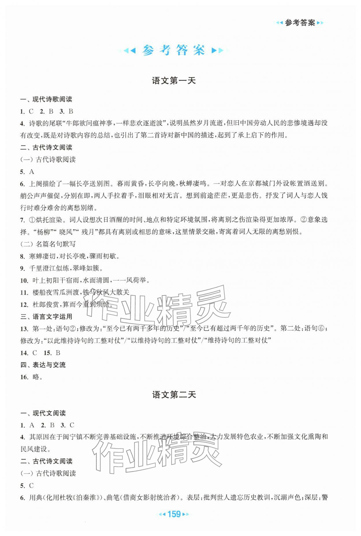 2026年职业学校一点通寒假作业高二&nbsp;参考答案第1页