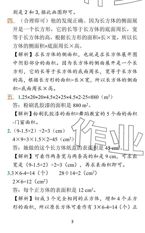 2024年小學(xué)學(xué)霸作業(yè)本五年級數(shù)學(xué)下冊北師大版 參考答案第41頁