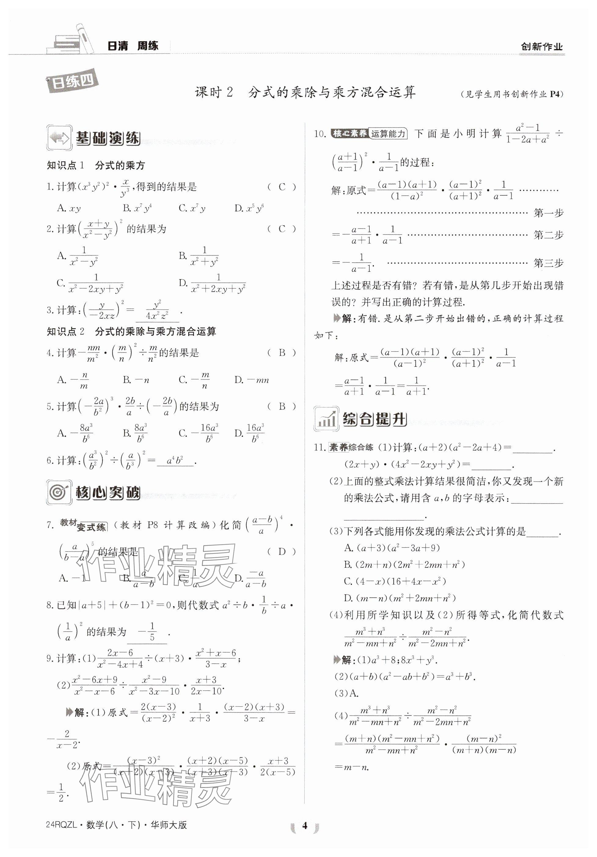 2024年日清周練八年級(jí)數(shù)學(xué)下冊(cè)華師大版 參考答案第4頁