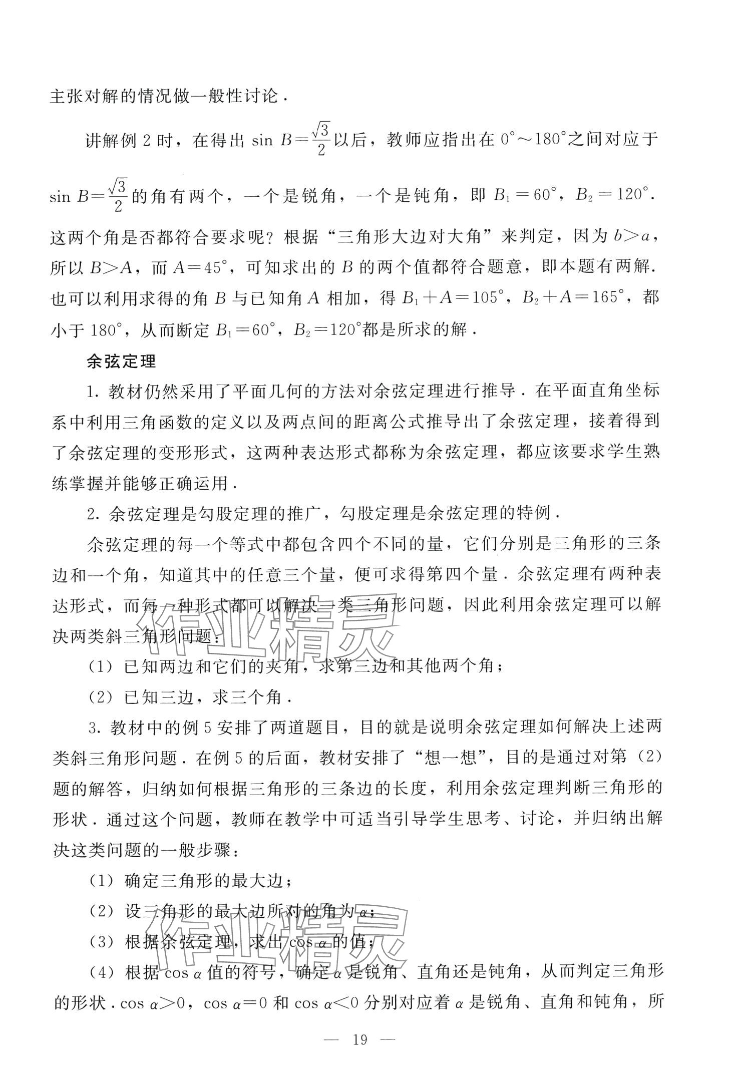 2024年學(xué)生學(xué)習(xí)指導(dǎo)用書中職數(shù)學(xué) 第18頁