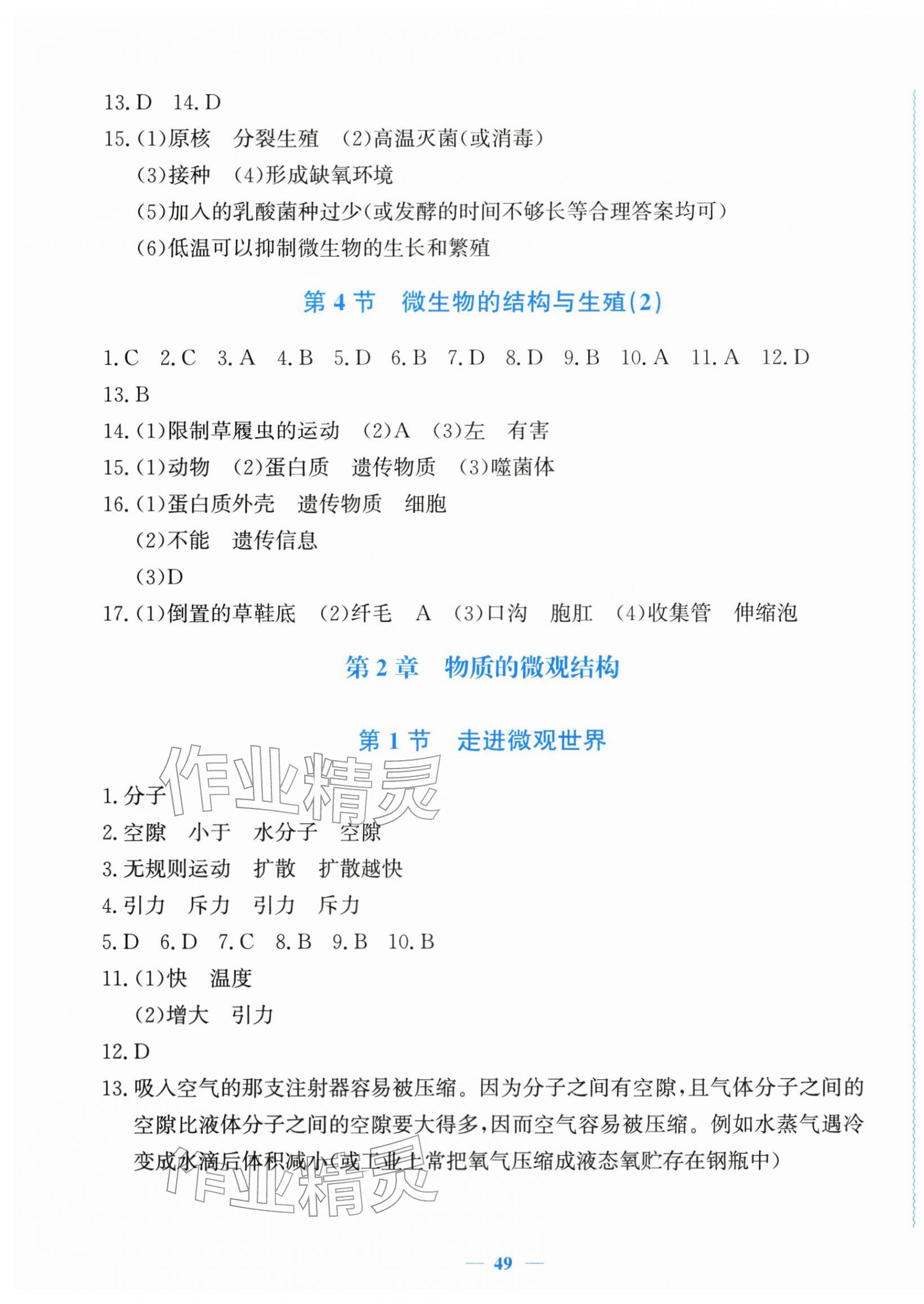 2026年花山全优卷学科能力达标七年级科学下册浙教版&nbsp;第5页