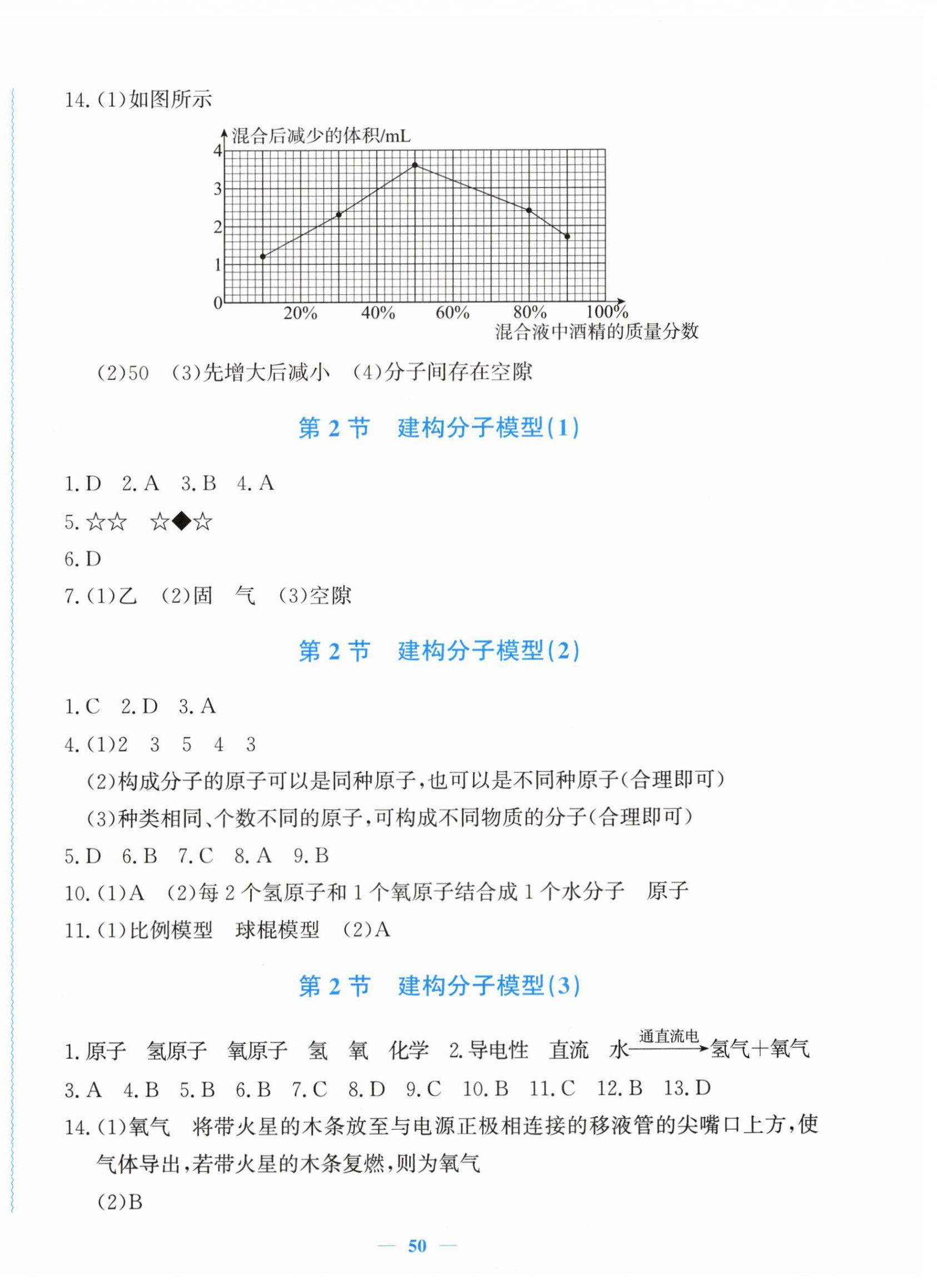 2026年花山全优卷学科能力达标七年级科学下册浙教版&nbsp;第6页