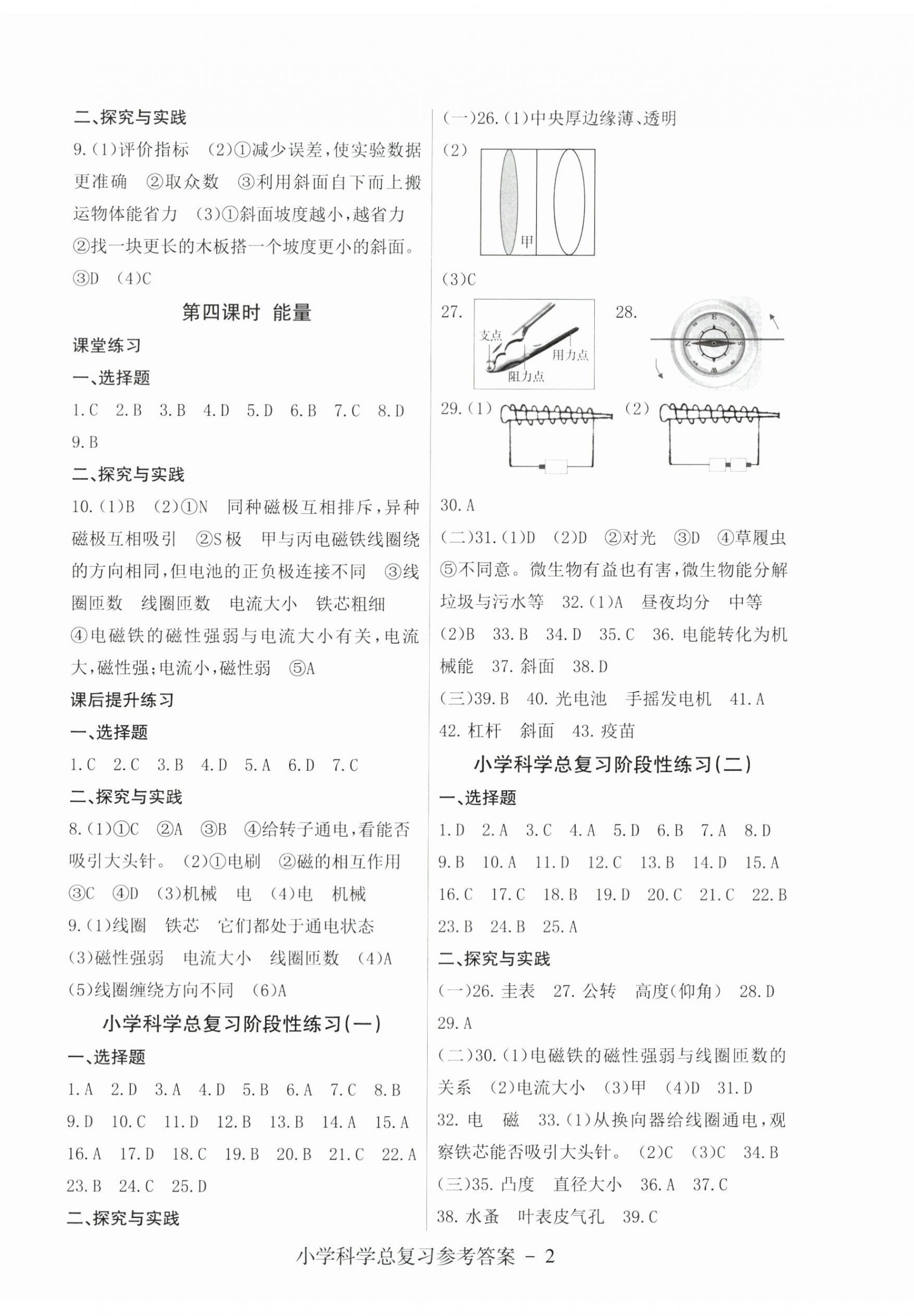 2024年小學(xué)畢業(yè)班科學(xué)總復(fù)習(xí) 第2頁