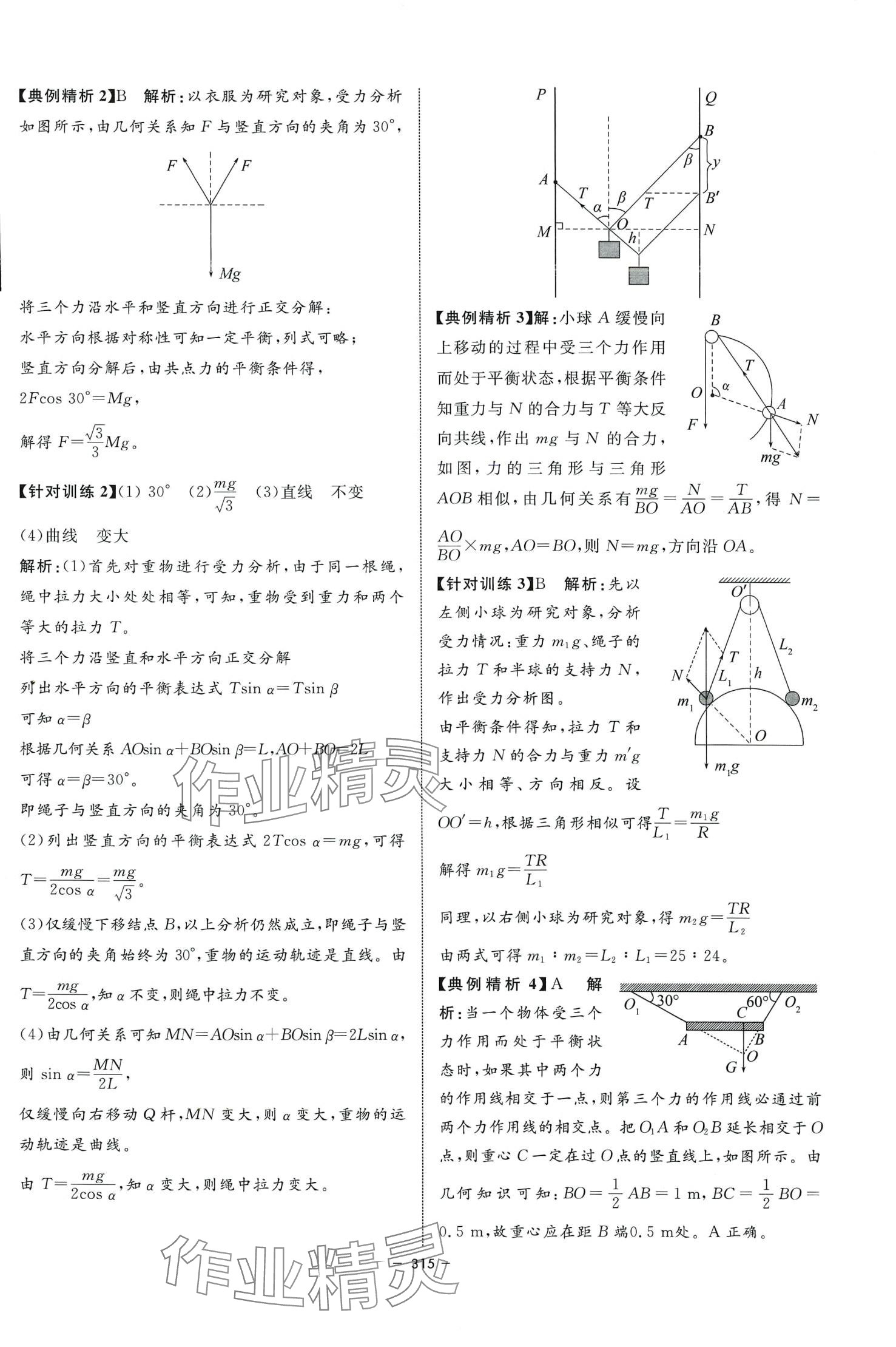 2024年钟书金牌金典导学案高中物理上海专版&nbsp;参考答案第9页