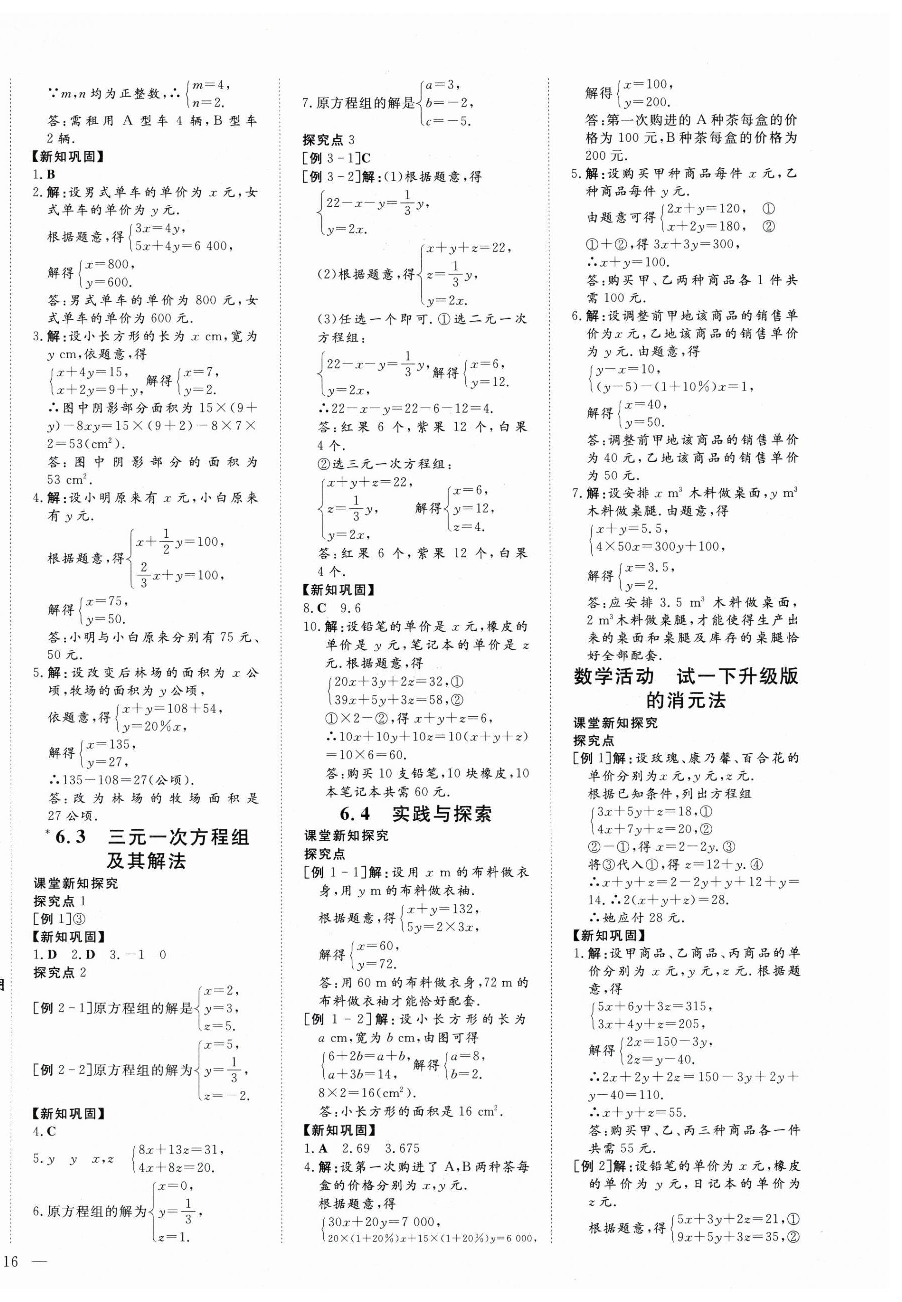 2025年初中同步學習導與練導學探究案七年級數學下冊華師大版 第4頁