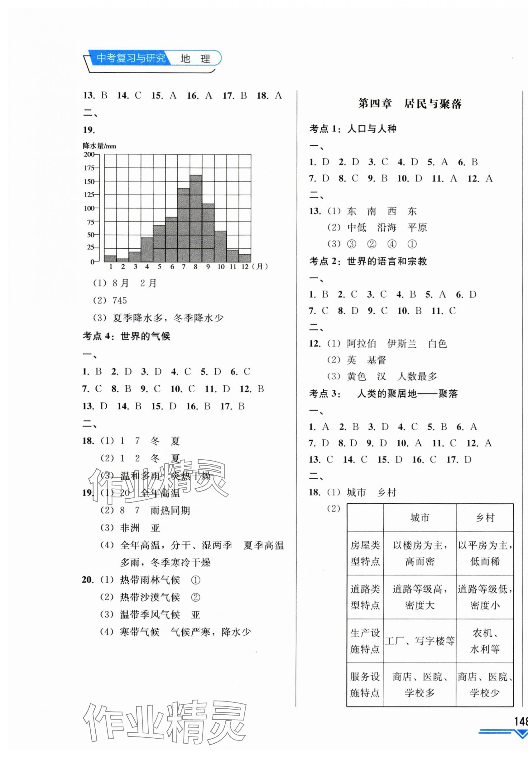 2025年競贏高效備考中考復(fù)習(xí)與研究地理人教版長春專版 第3頁