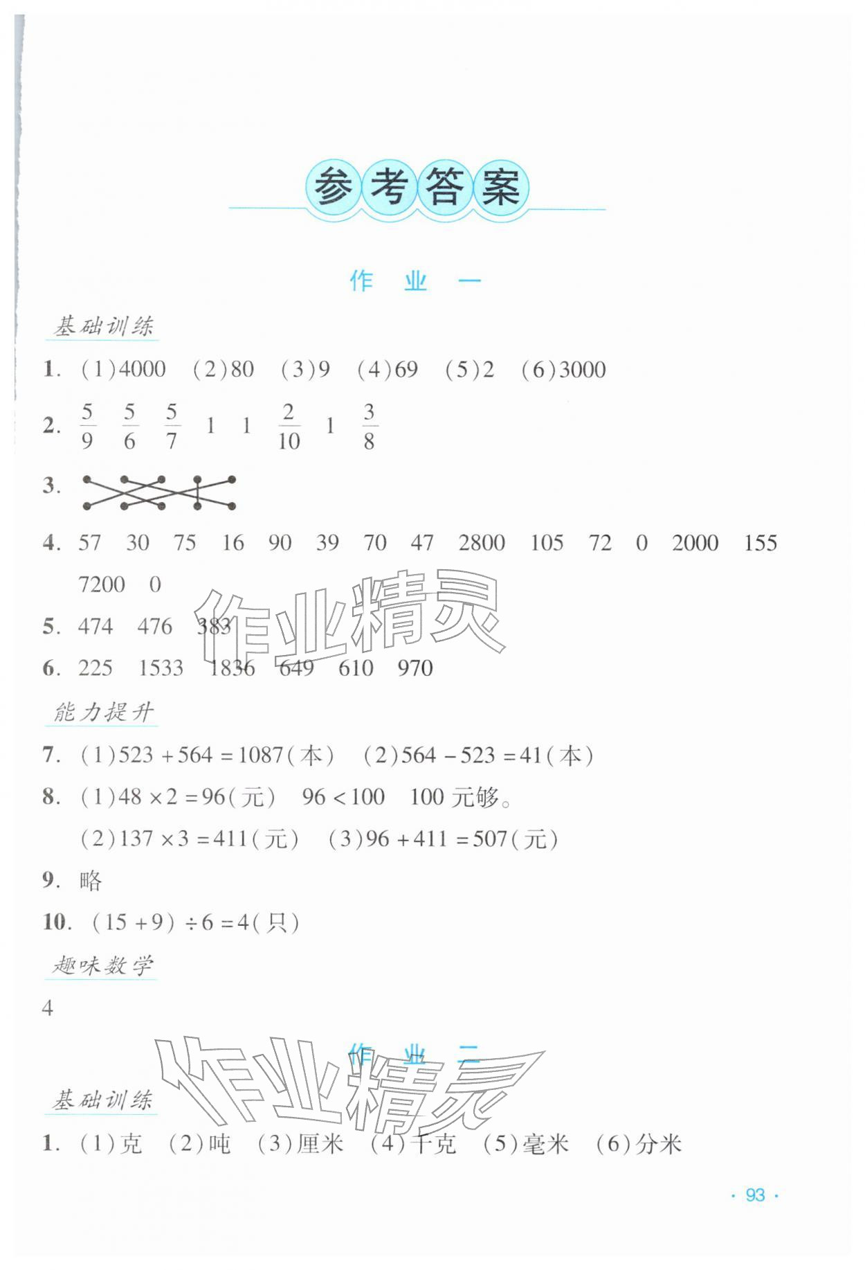 2026年假日数学寒假吉林出版集团股份有限公司三年级人教版&nbsp;第1页