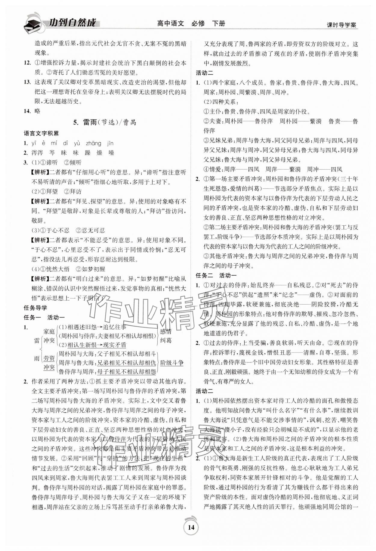 2025年功到自然成課時導(dǎo)學(xué)案高中語文必修下冊 參考答案第14頁