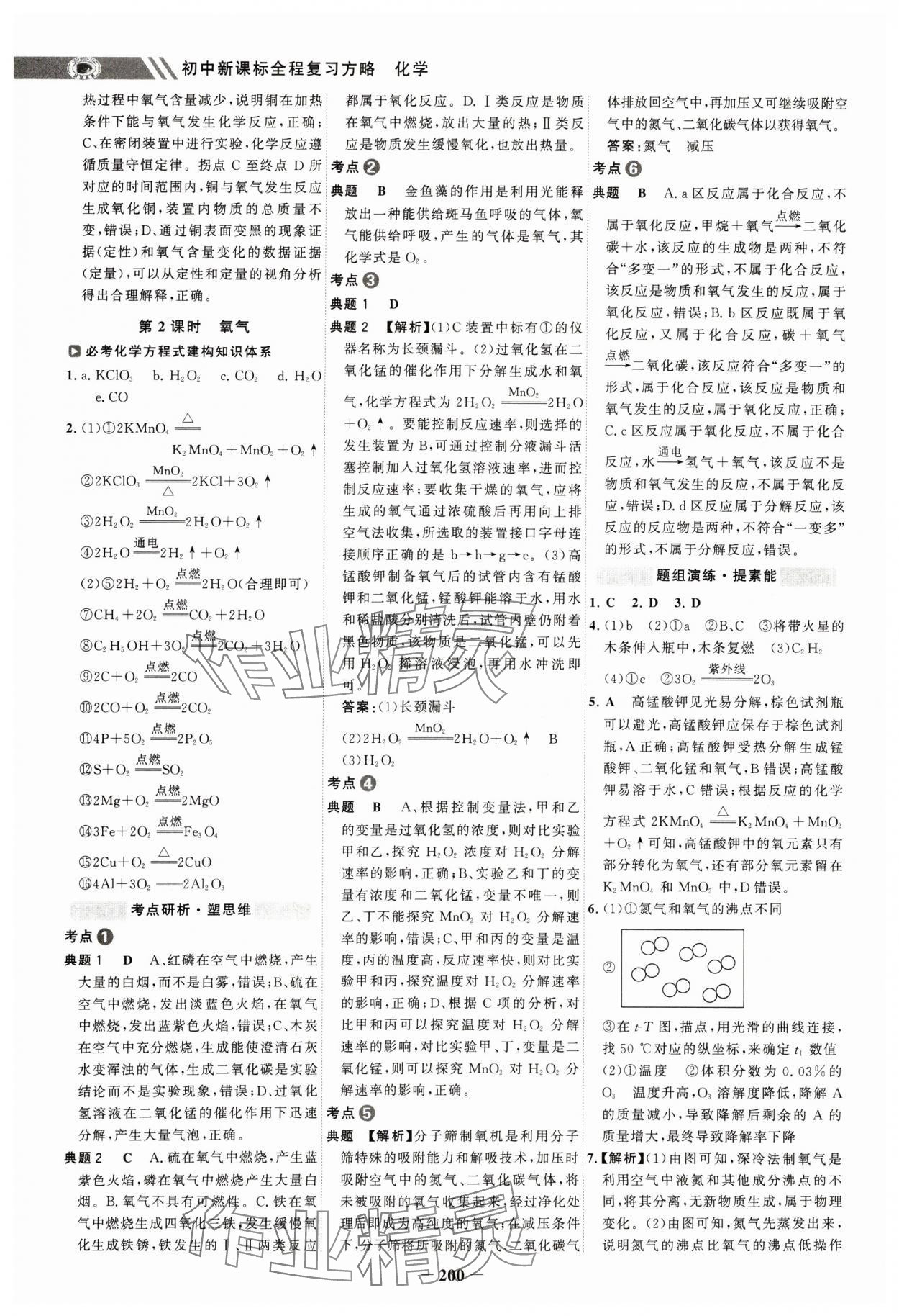 2025年世紀(jì)金榜初中全程復(fù)習(xí)方略化學(xué)江蘇專版 參考答案第3頁(yè)