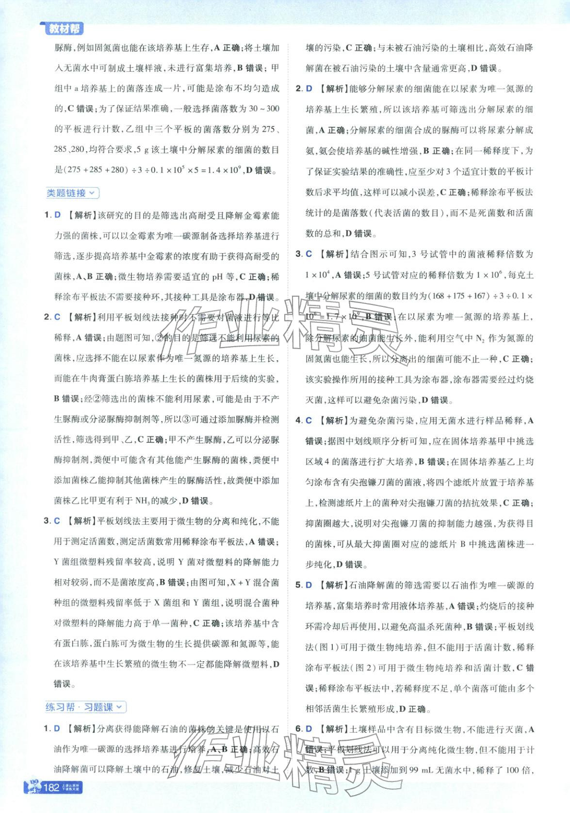 2025年教材幫高中生物選擇性必修第三冊人教版&nbsp;第5頁