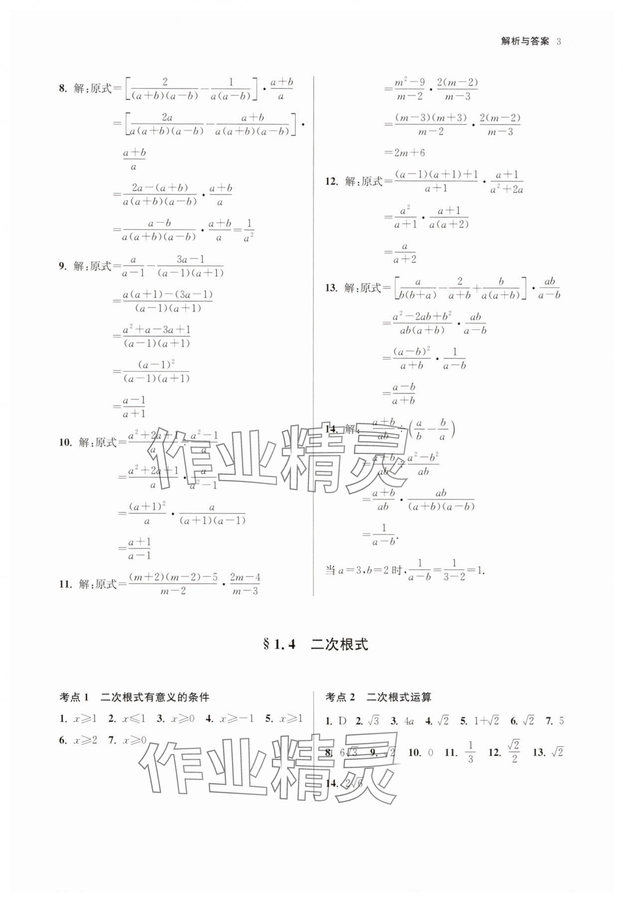 2025年南京市中考原題分類詳解與模擬卷數(shù)學 參考答案第3頁