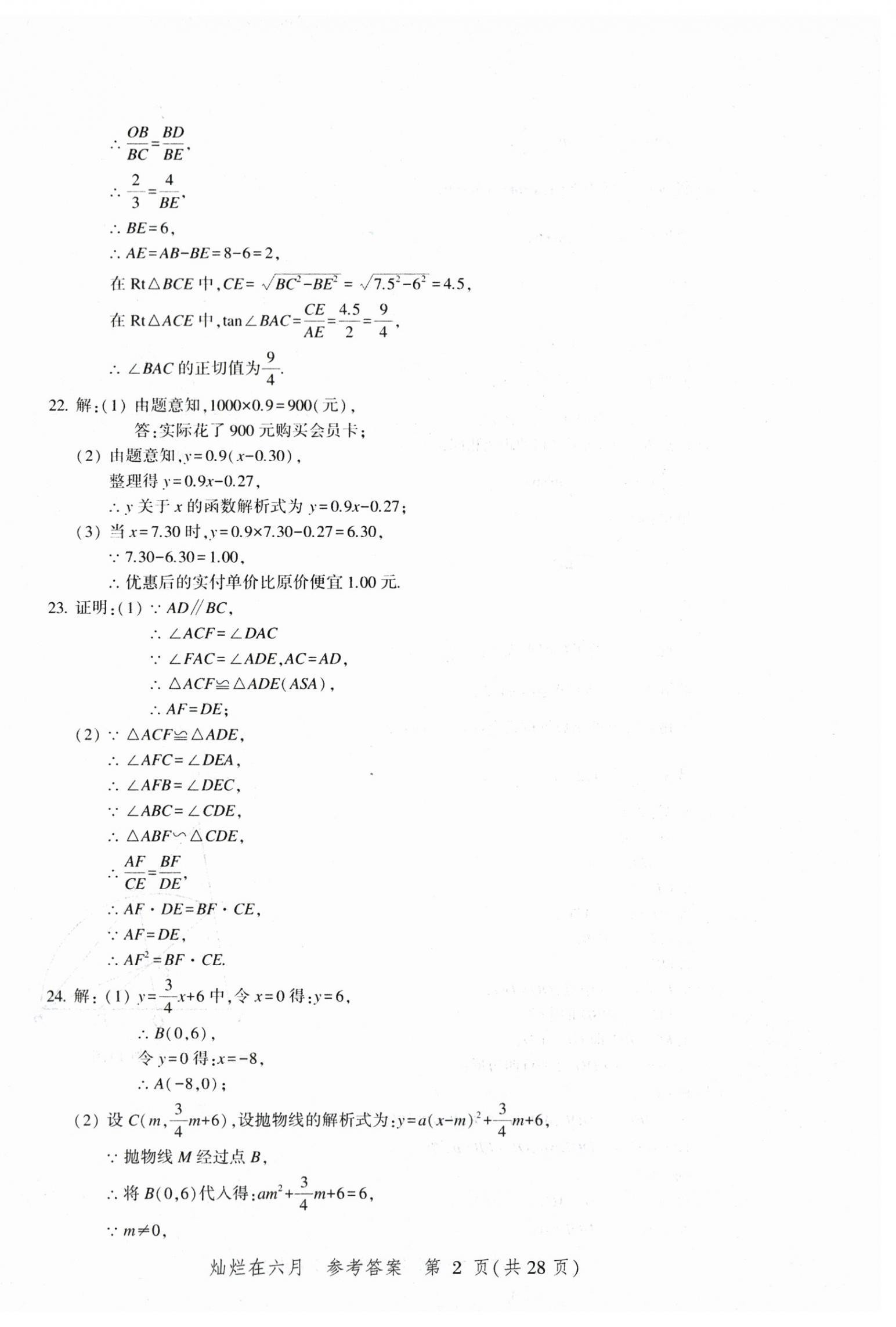 2024年灿烂在六月上海中考真卷数学 第2页