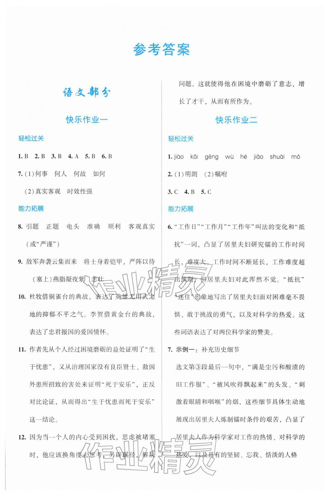 2026年寒假生活北京师范大学出版社八年级综合&nbsp;第1页