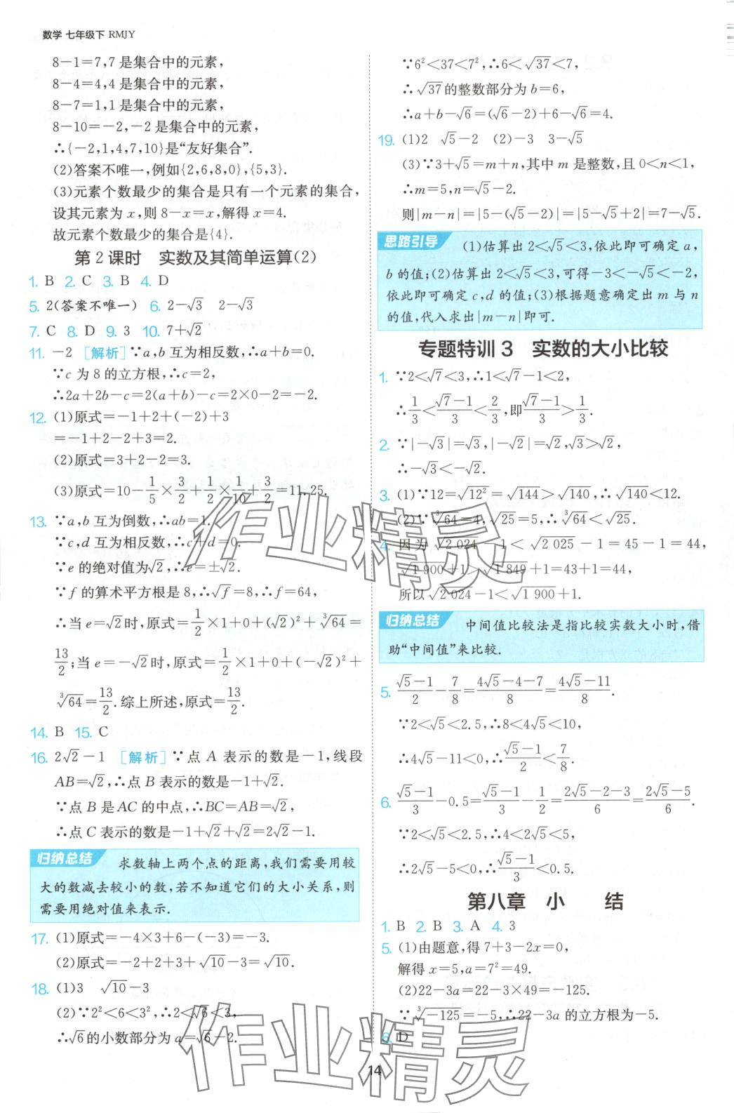 2025年1課3練江蘇人民出版社七年級數學下冊人教版 第15頁