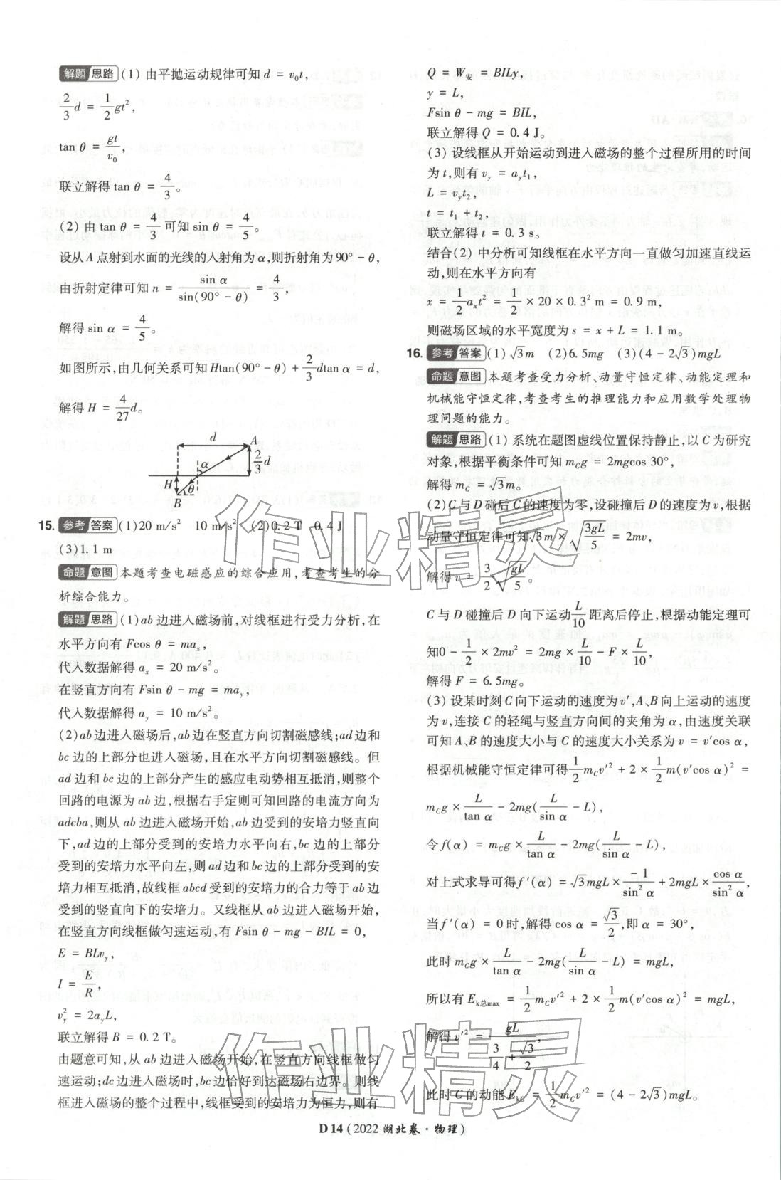 2026年新高考5年真题物理湖北专版&nbsp;第14页