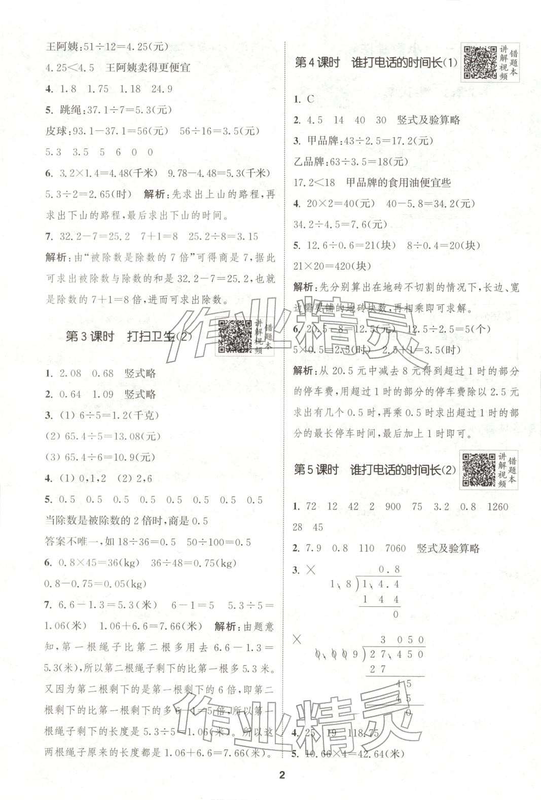 2026年拔尖特训五年级数学上册北师大版广东专版 第2页
