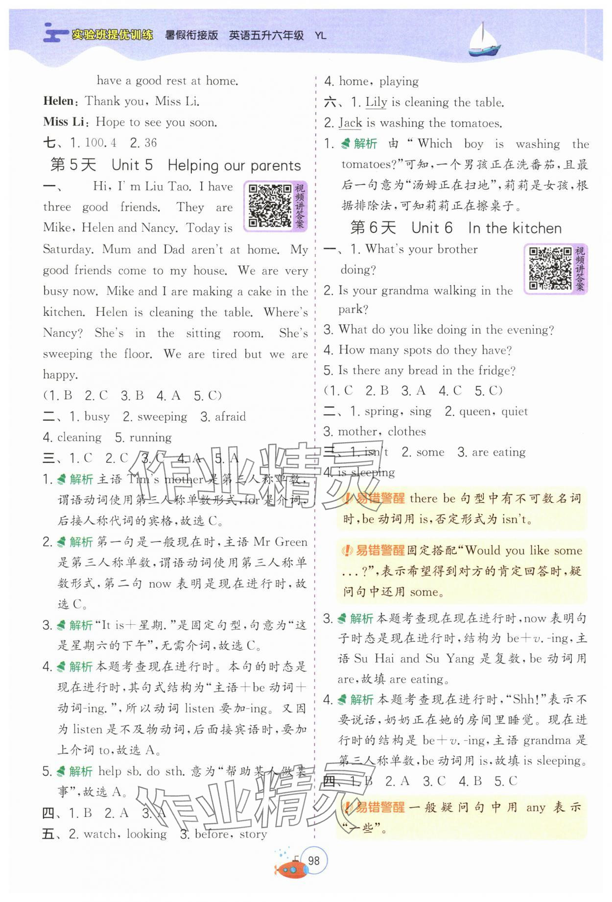 2025年實(shí)驗(yàn)班提優(yōu)訓(xùn)練暑假銜接版五升六年級(jí)英語(yǔ)譯林版 第4頁(yè)