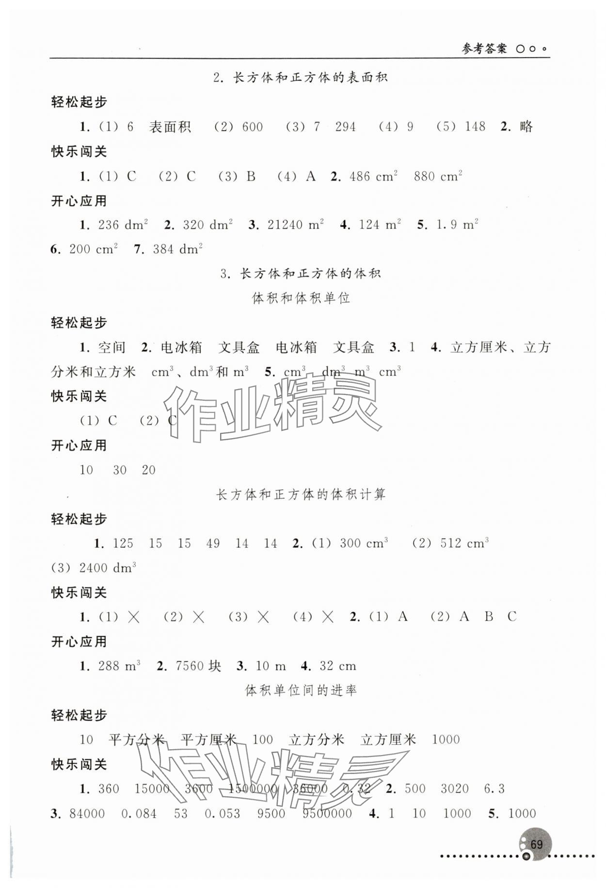 2025年同步練習(xí)冊人民教育出版社五年級數(shù)學(xué)下冊人教版新疆用 第3頁