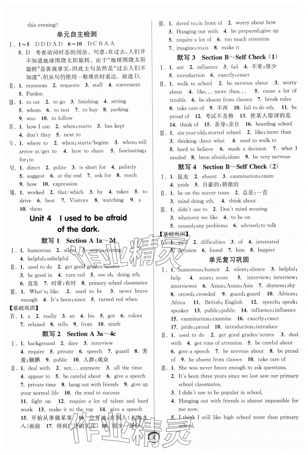 2024年春雨教育默寫高手九年級英語全一冊人教版 第4頁