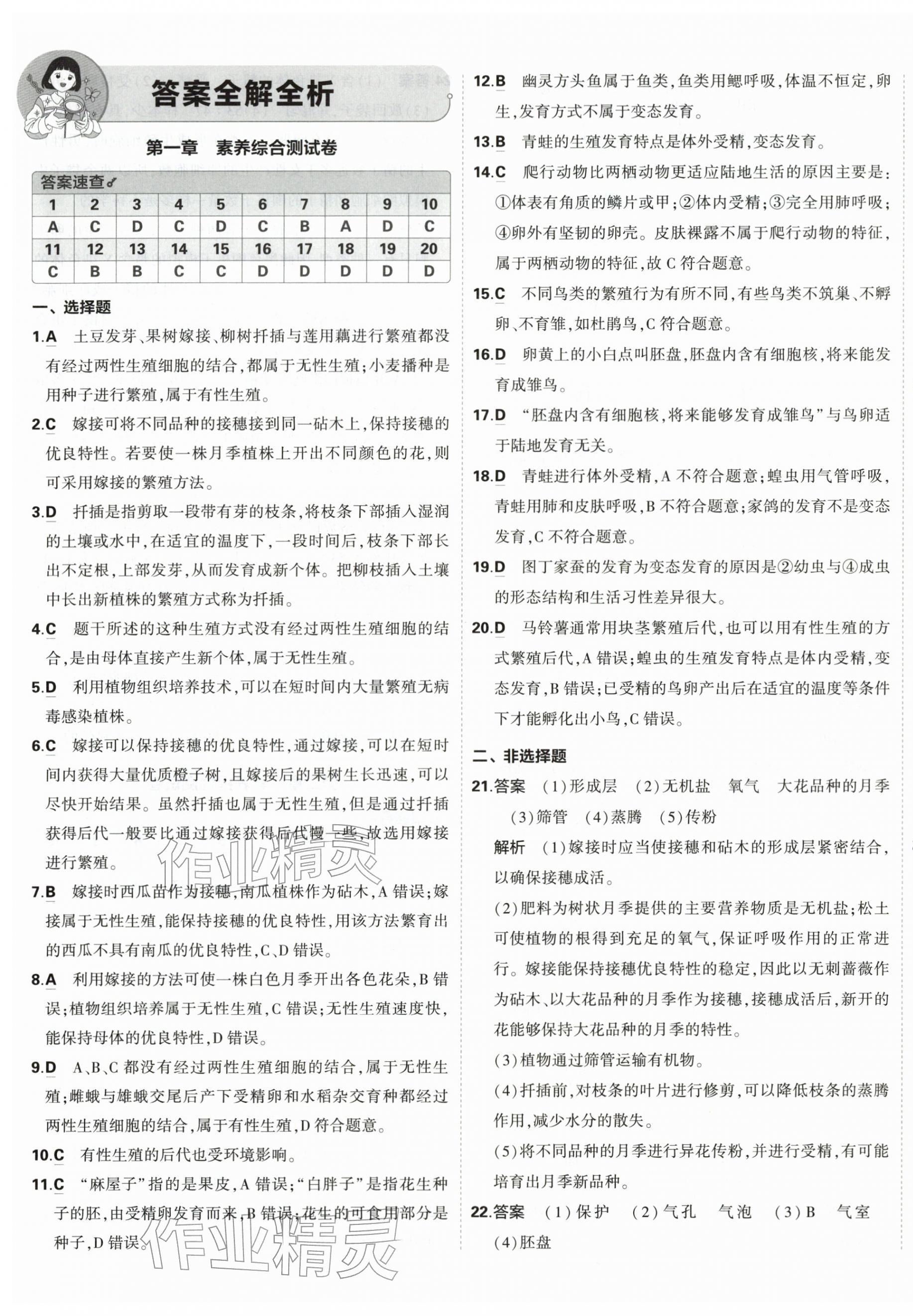 2026年5年中考3年模拟初中试卷八年级生物下册人教版&nbsp;第1页