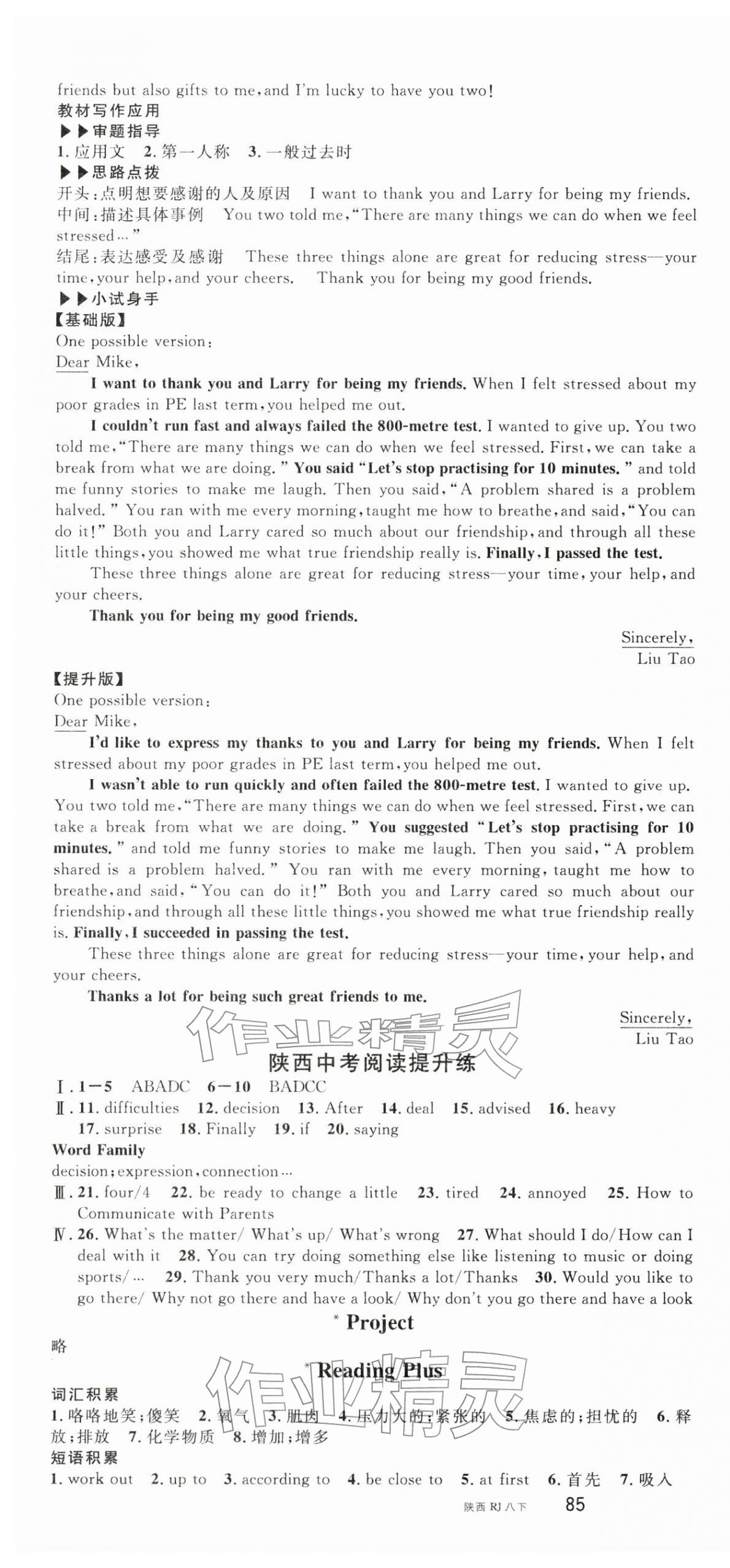 2026年名校课堂八年级英语下册人教版陕西专版&nbsp;第7页