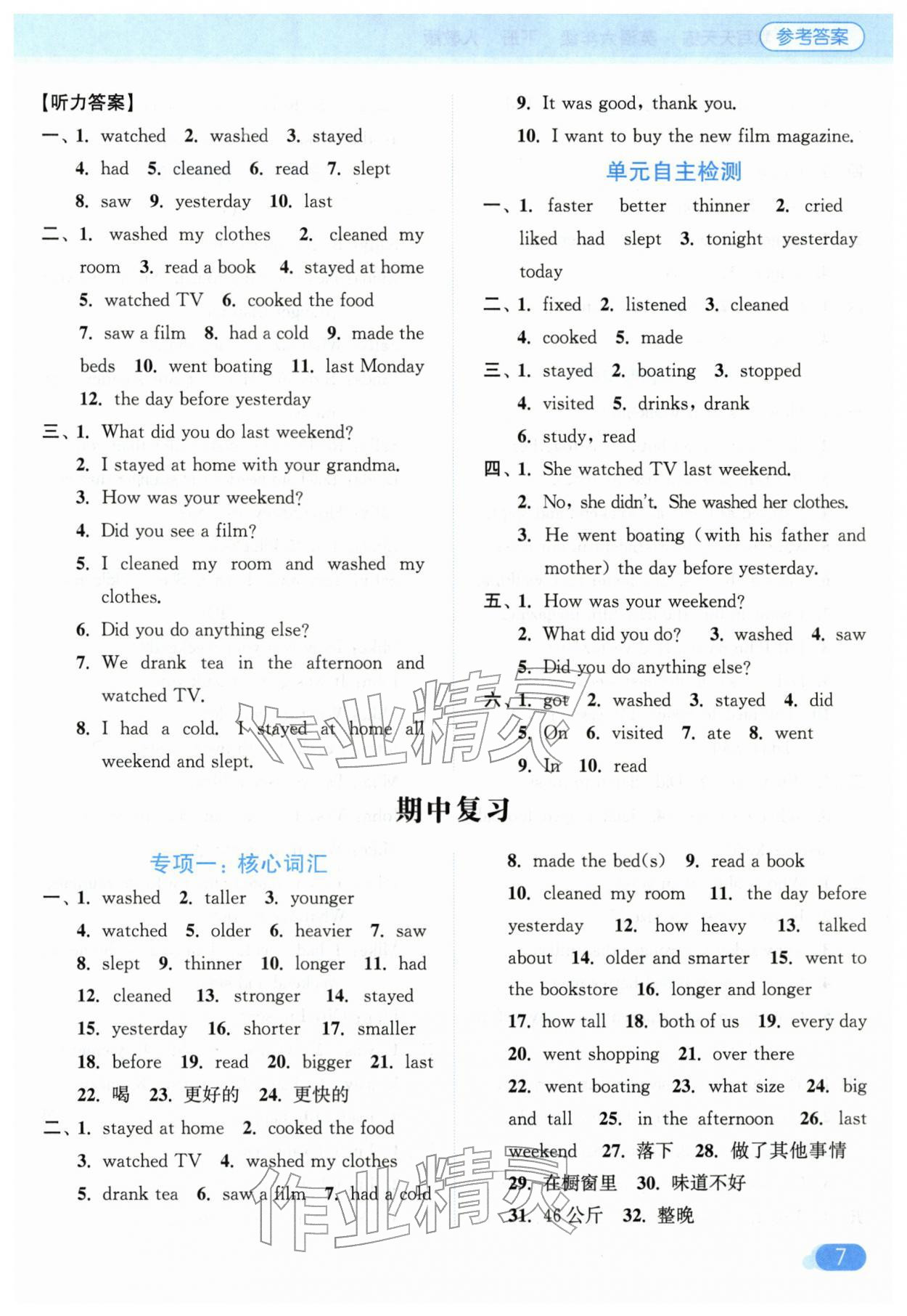 2026年亮点给力默写天天练六年级英语下册人教版&nbsp;第7页