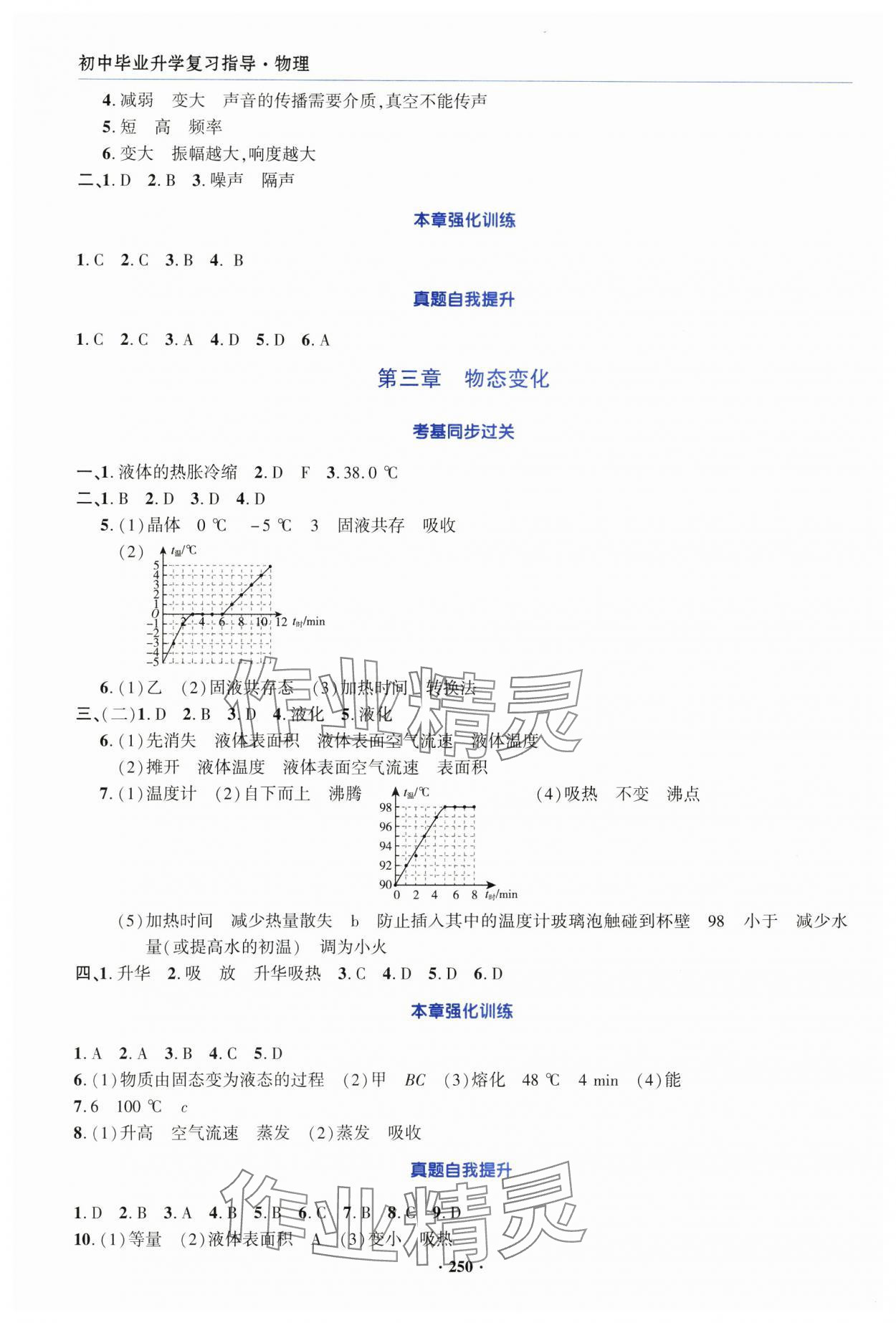 2025年初中畢業(yè)升學復習指導中考物理 第2頁