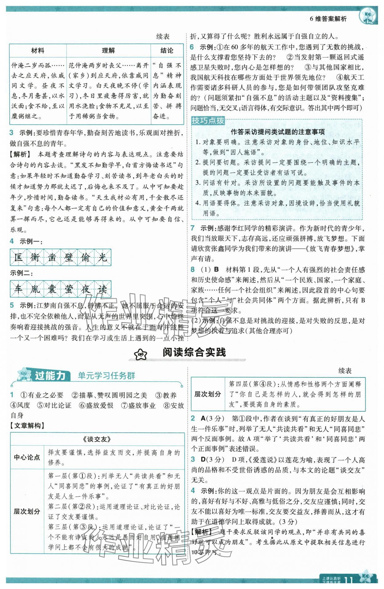 2025年一遍過九年級初中語文上冊人教版 第11頁