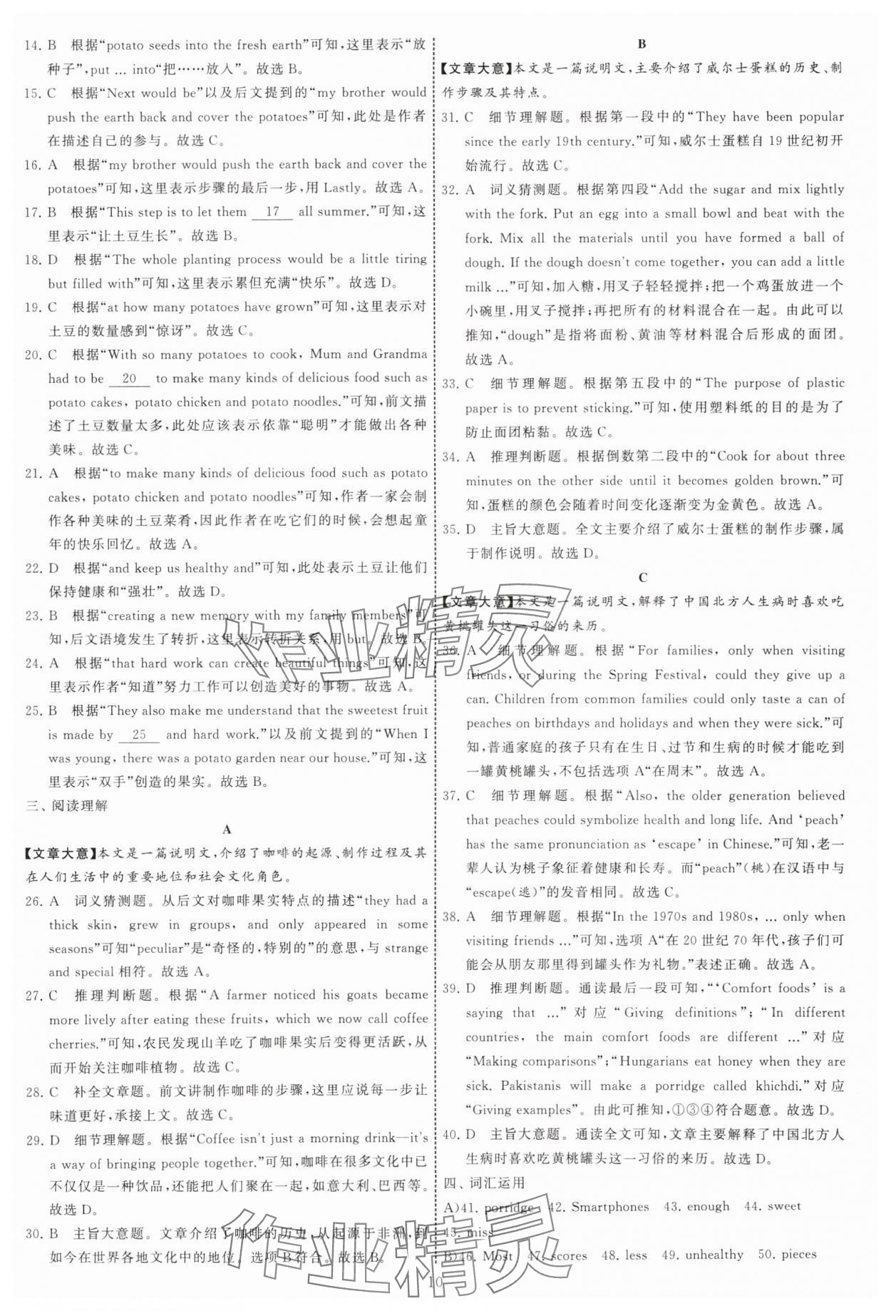 2025年學霸提優(yōu)大試卷七年級英語上冊譯林版 第10頁