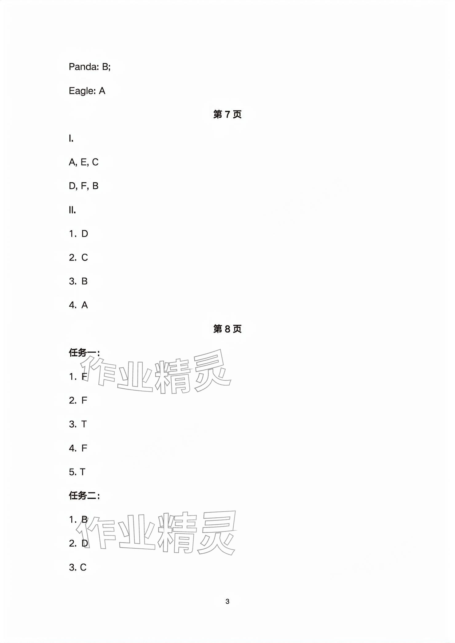2026年学习之友三年级英语下册人教版&nbsp;参考答案第3页