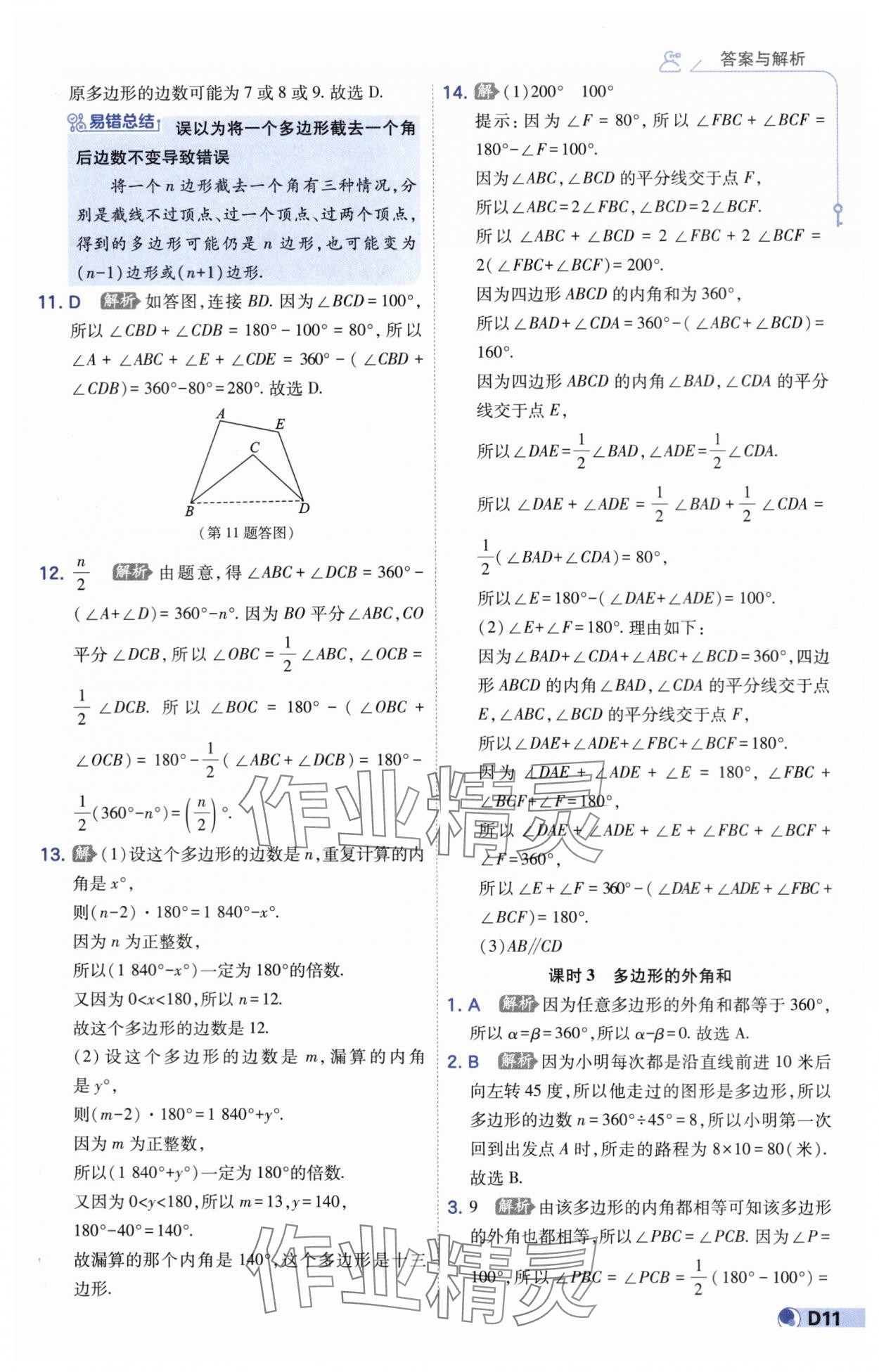 2024年少年班七年級數(shù)學下冊蘇科版 第11頁