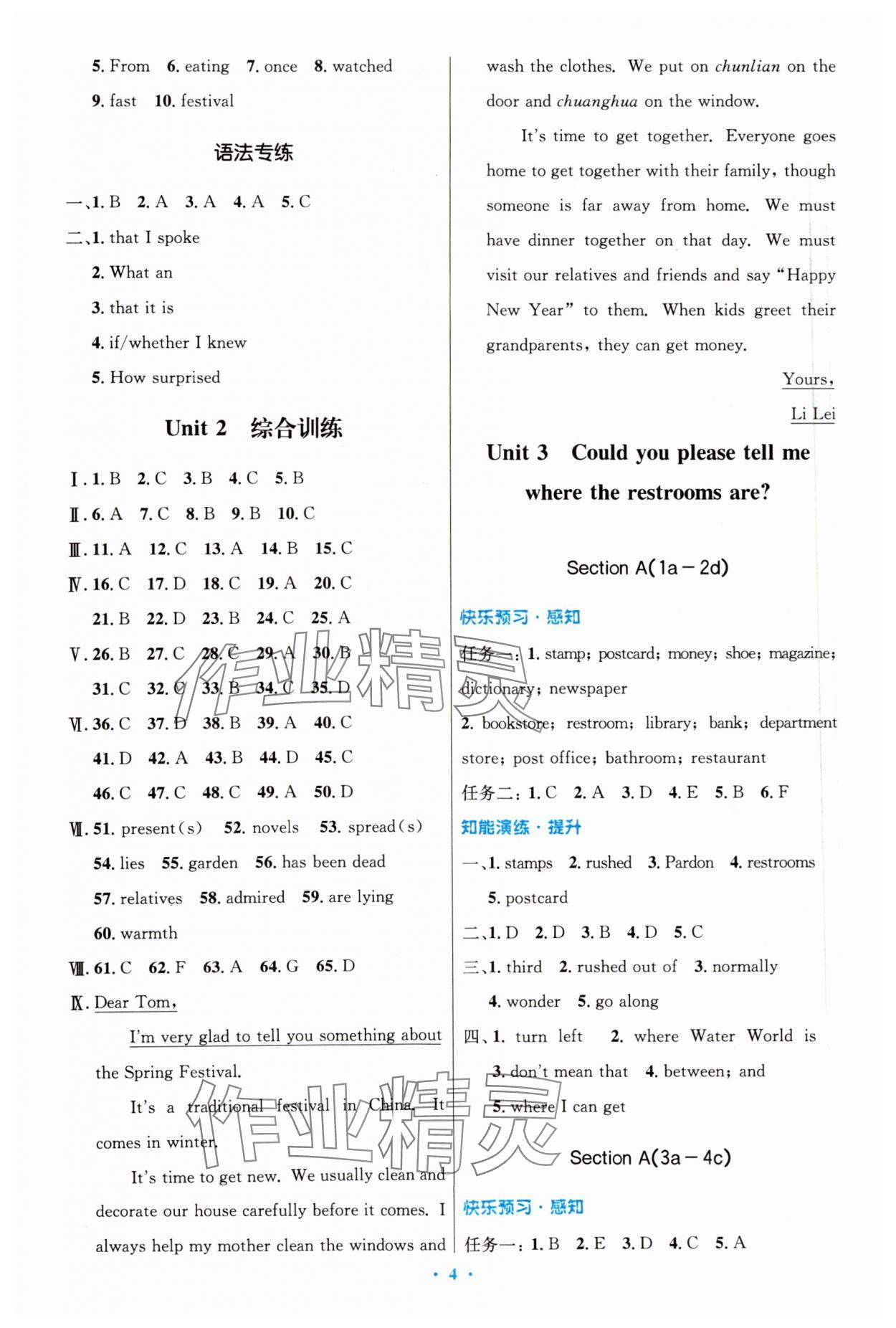 2023年同步測(cè)控優(yōu)化設(shè)計(jì)九年級(jí)英語全一冊(cè)人教版精編版 第4頁