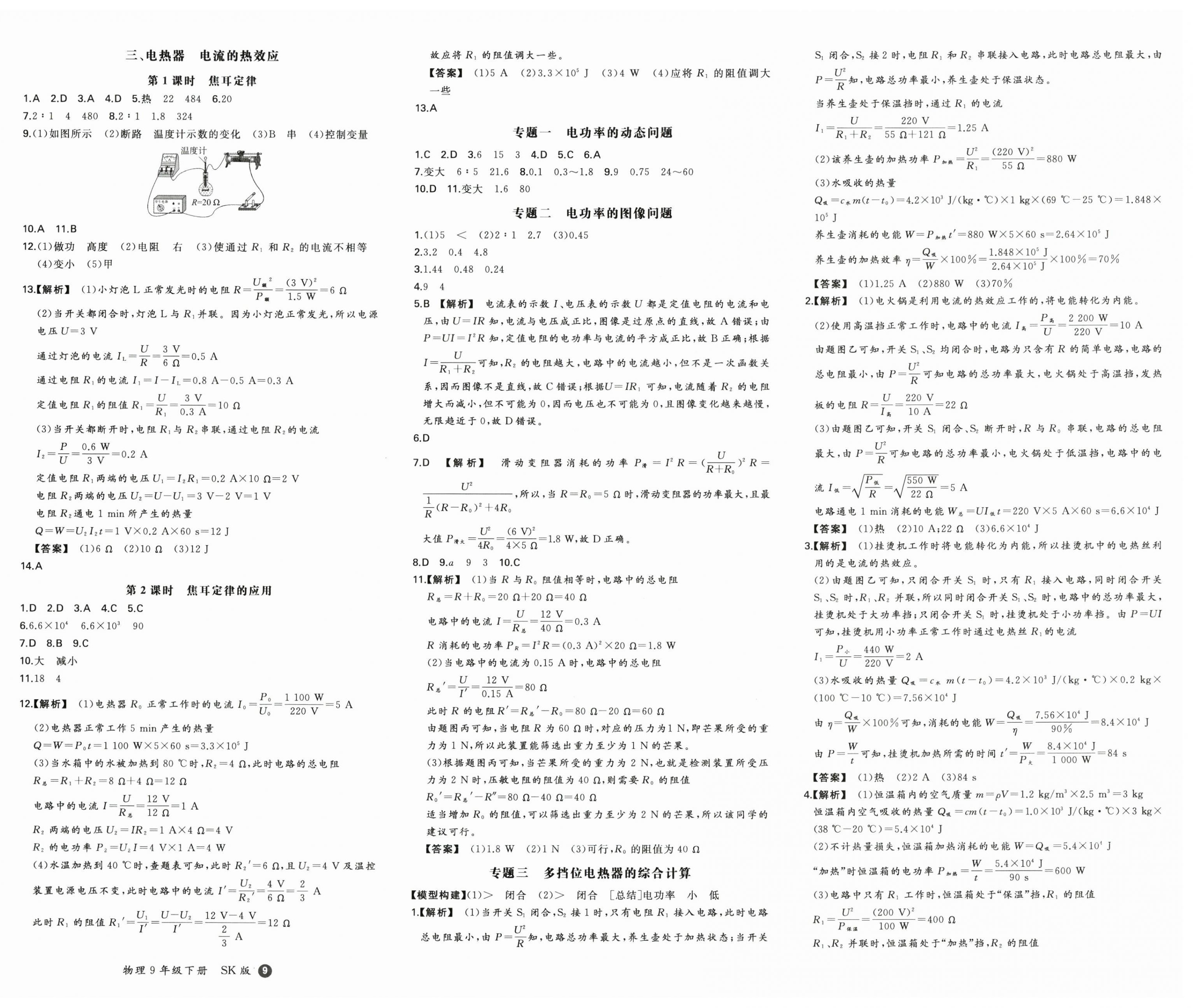 2025年一本九年級(jí)物理下冊蘇科版陜西專版 參考答案第2頁