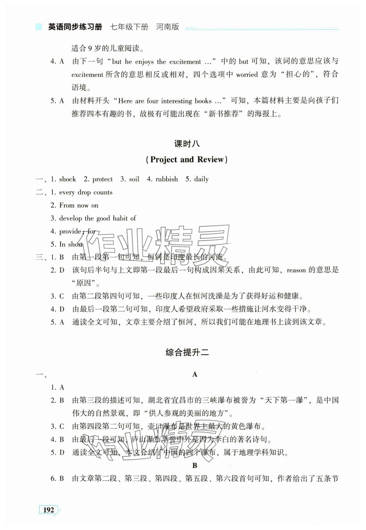 2025年英语同步练习册七年级英语下册仁爱版河南专版 第14页